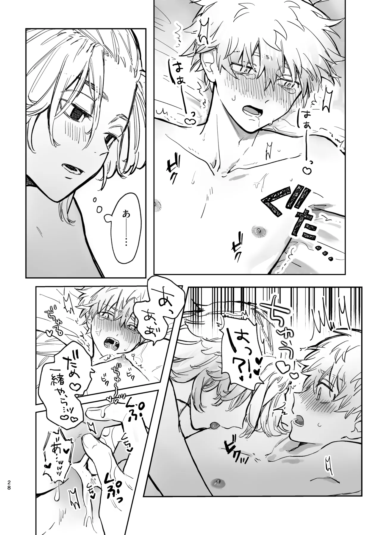 MY DARLING WAKE ME UP! - page24