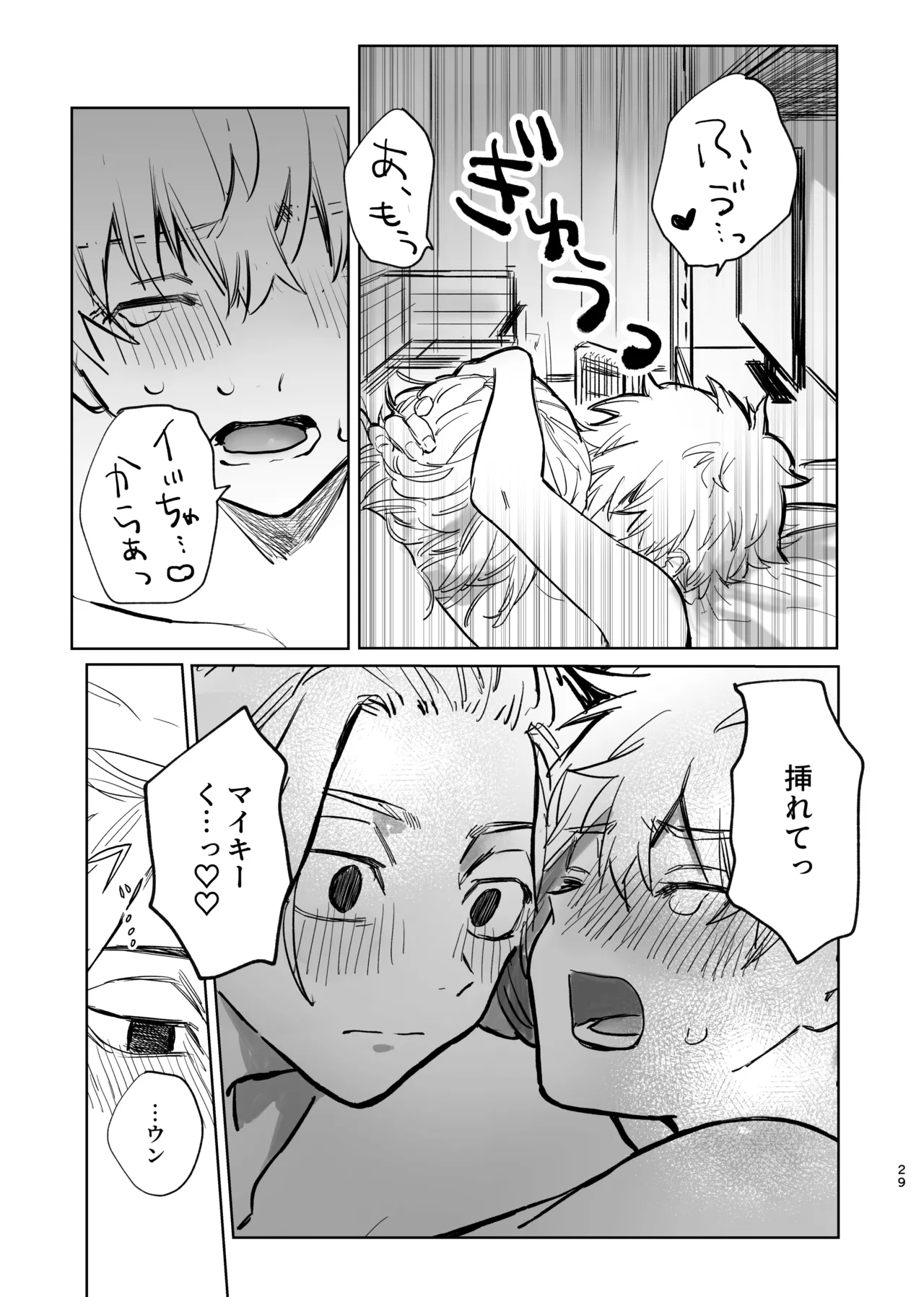MY DARLING WAKE ME UP! - page25