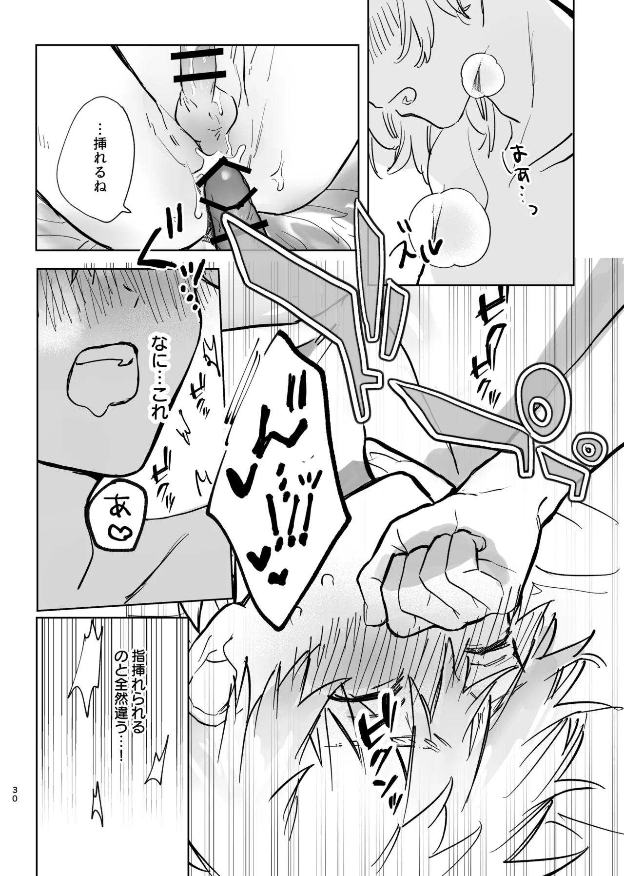 MY DARLING WAKE ME UP! - page26