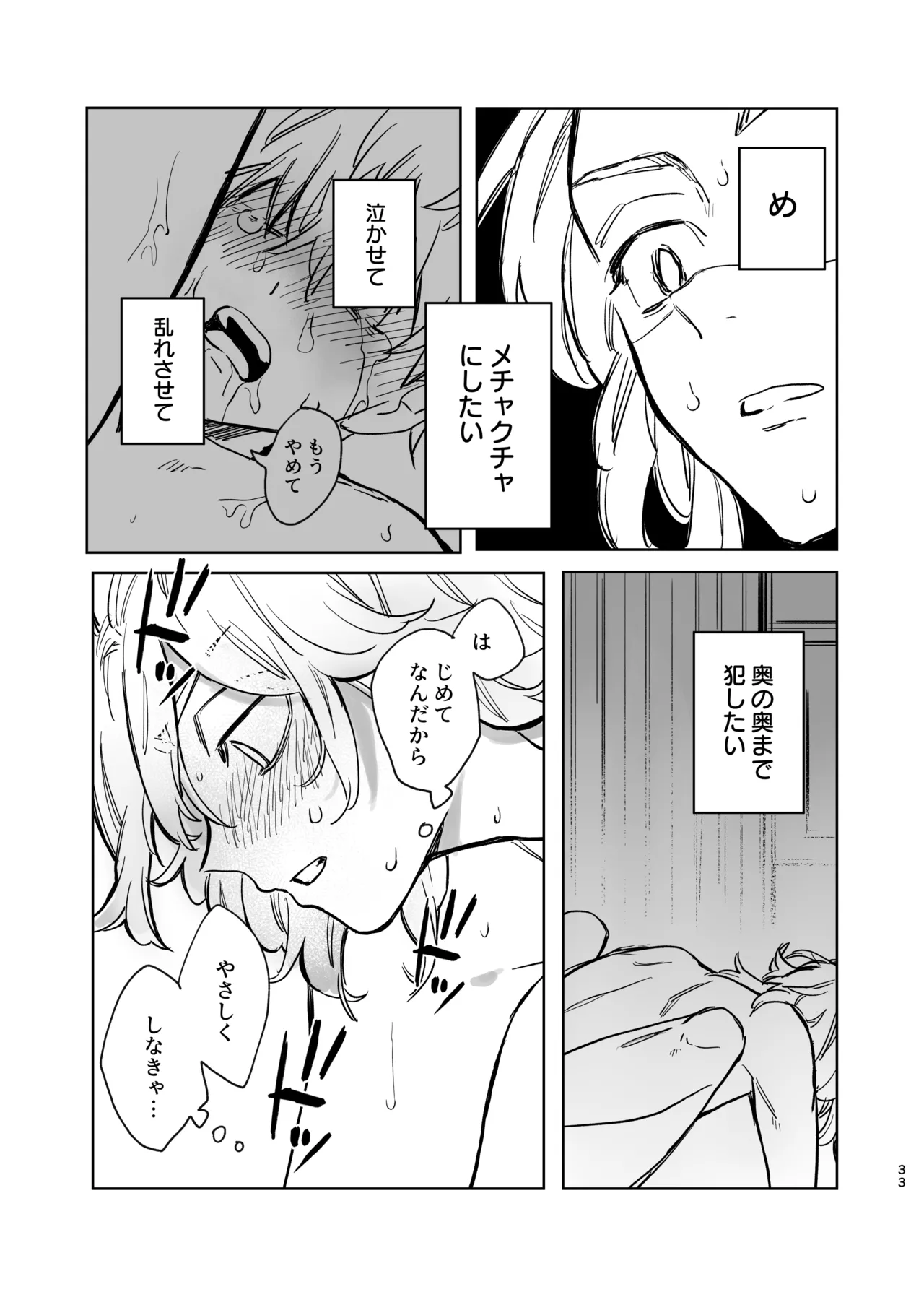 MY DARLING WAKE ME UP! - page29