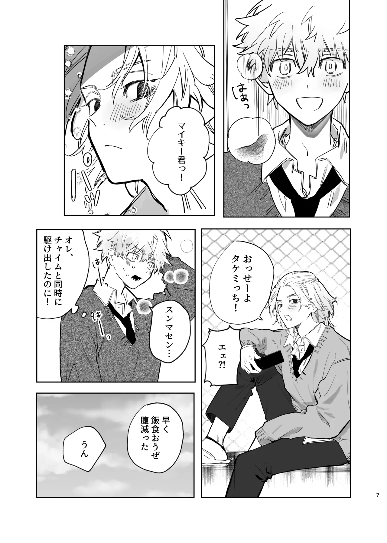 MY DARLING WAKE ME UP! - page3