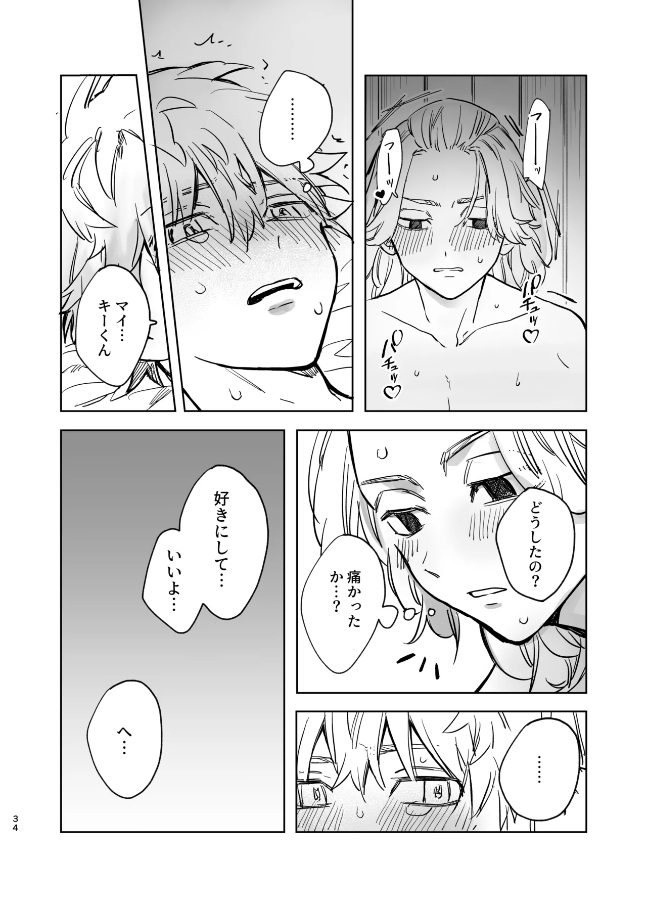 MY DARLING WAKE ME UP! - page30