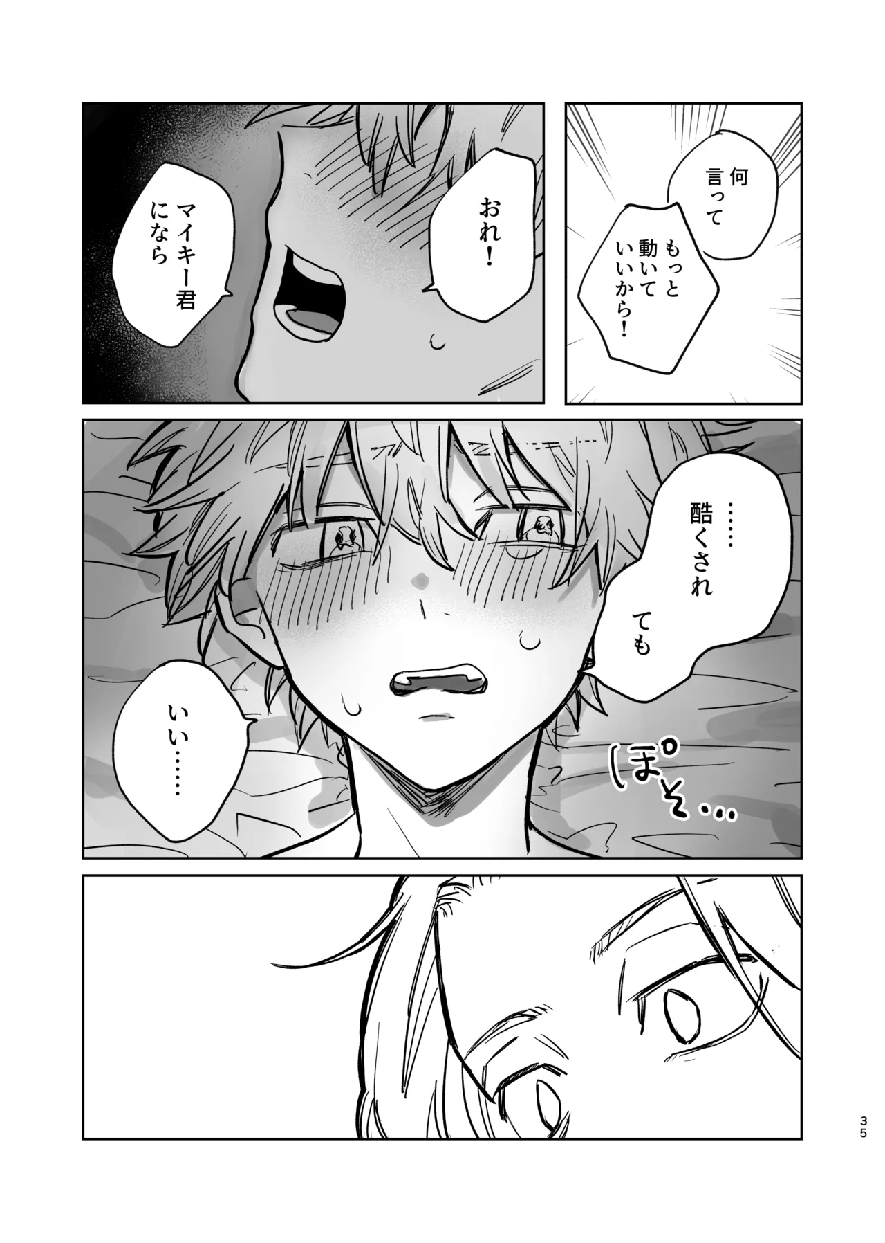 MY DARLING WAKE ME UP! - page31
