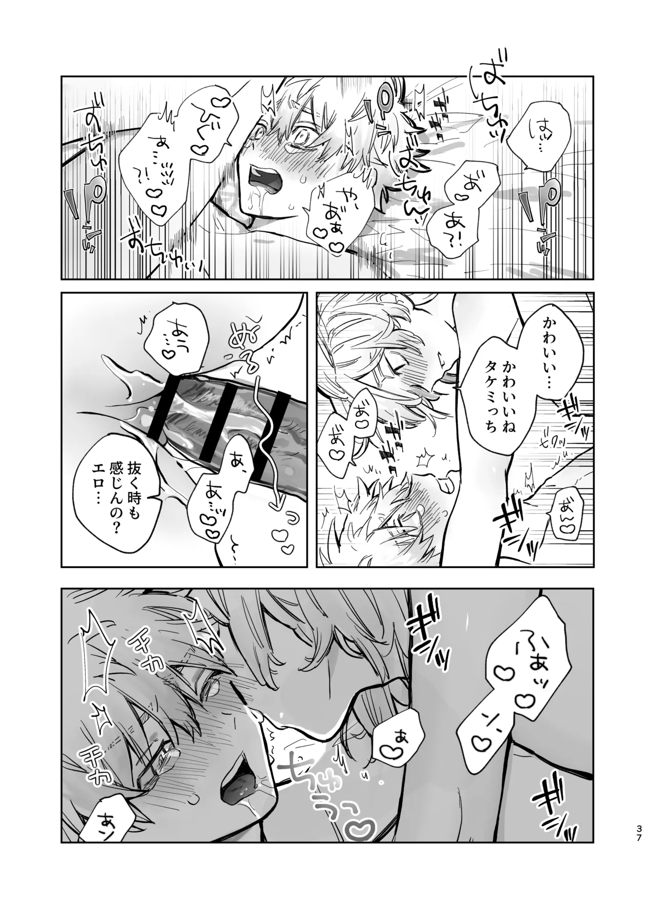 MY DARLING WAKE ME UP! - page33