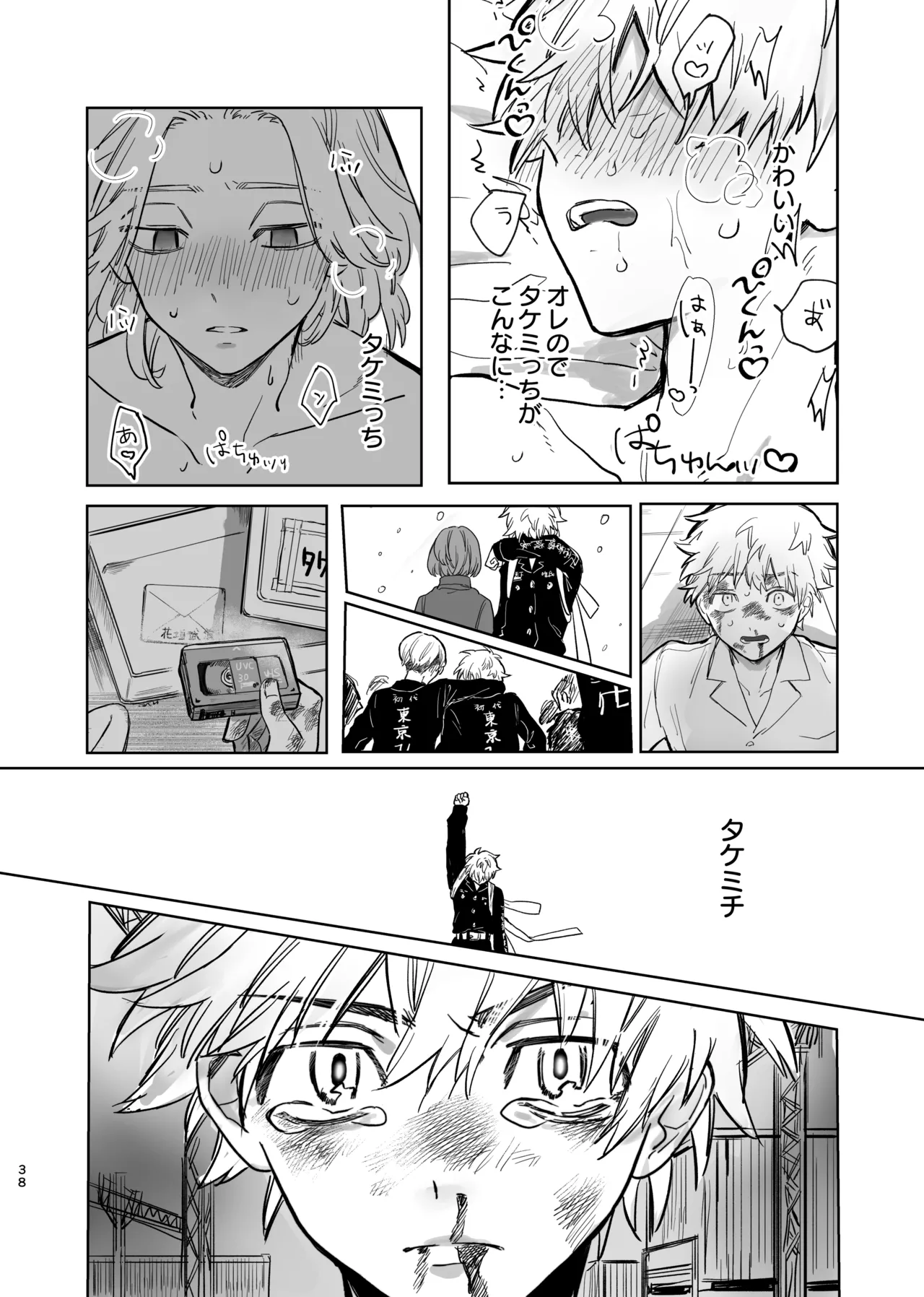 MY DARLING WAKE ME UP! - page34
