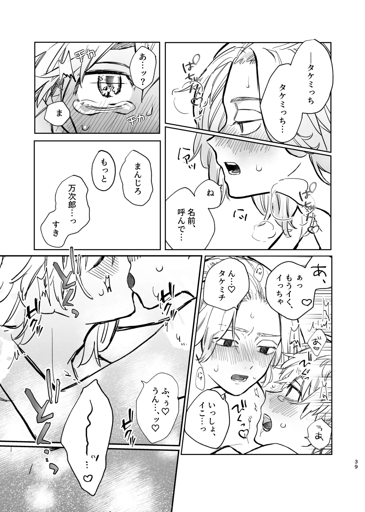 MY DARLING WAKE ME UP! - page35