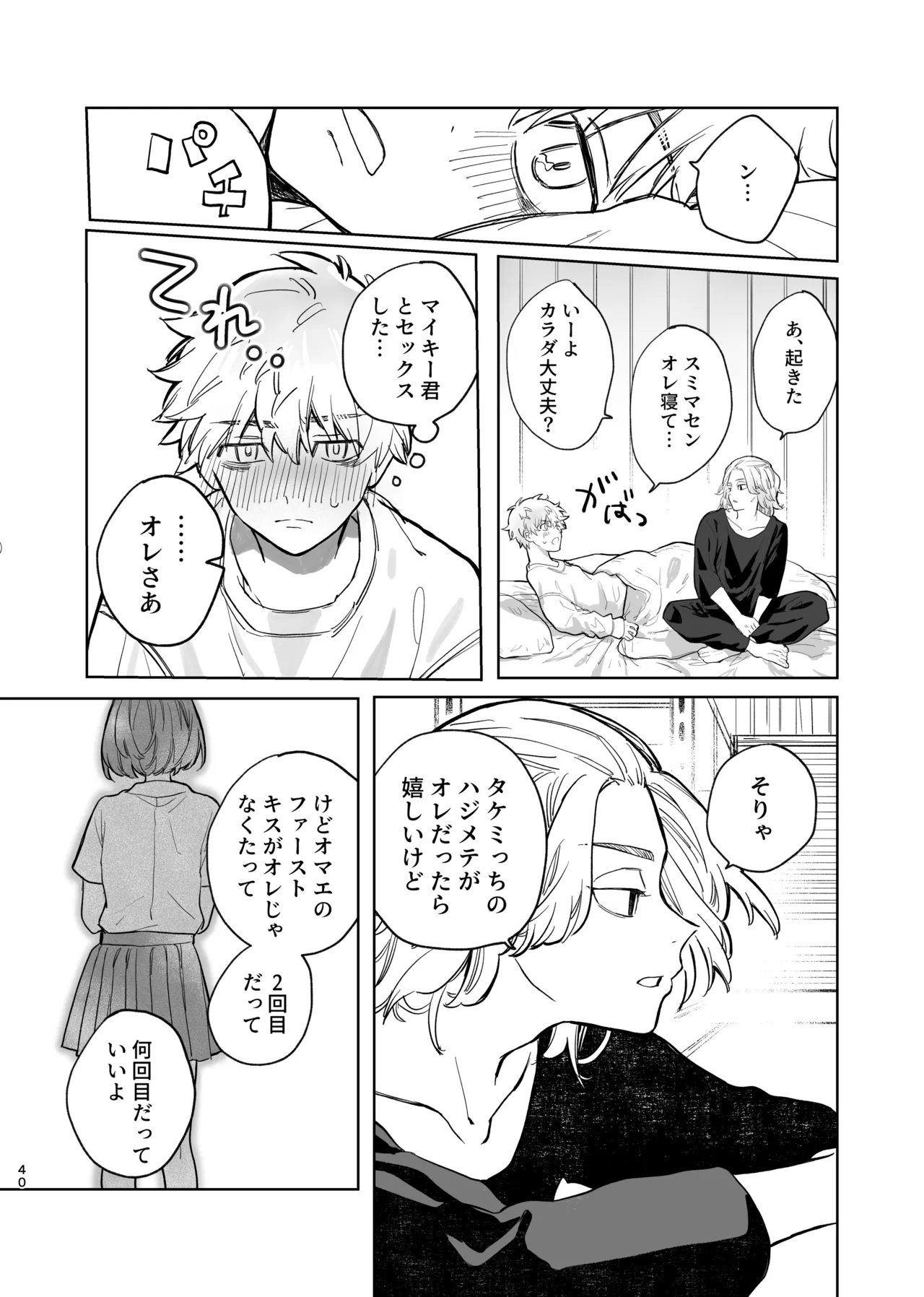 MY DARLING WAKE ME UP! - page36