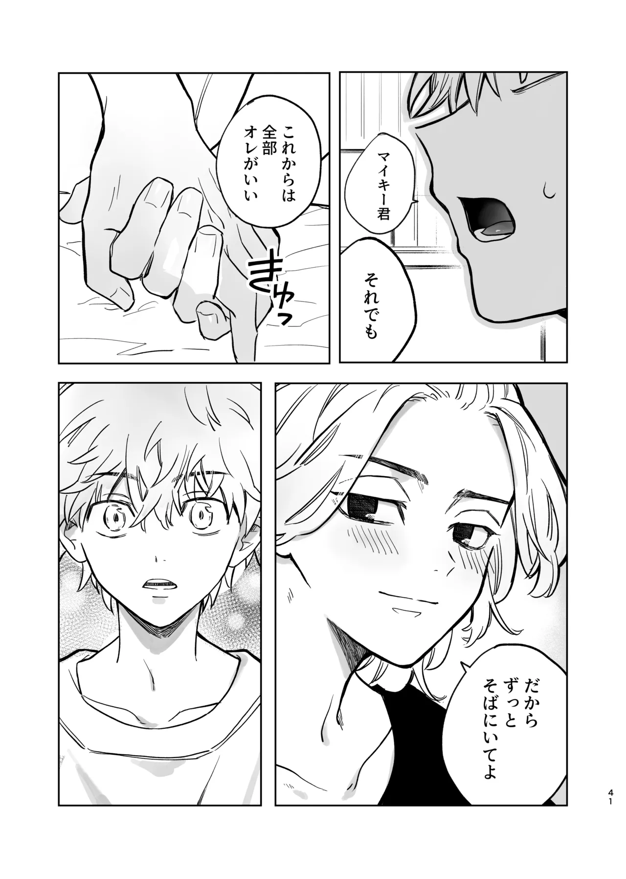 MY DARLING WAKE ME UP! - page37