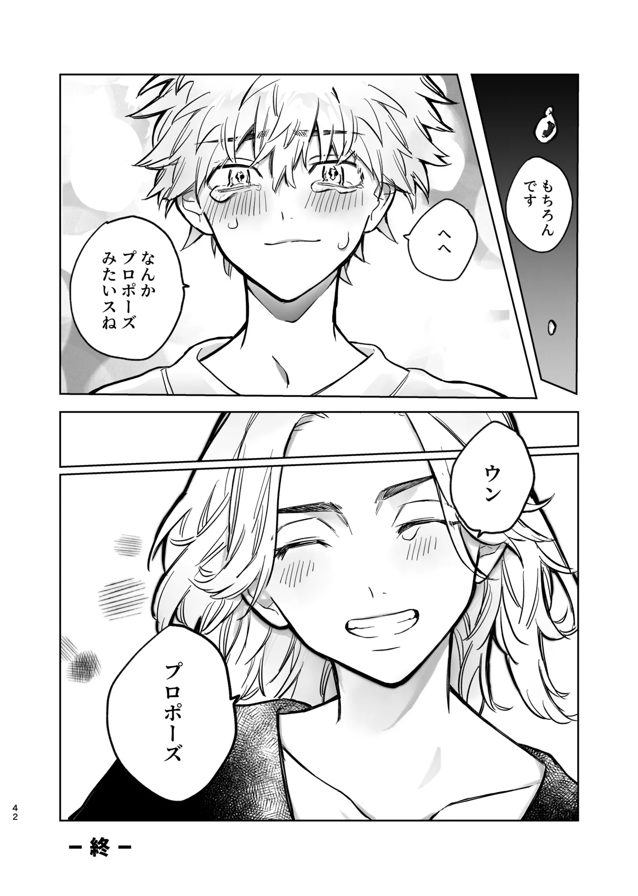 MY DARLING WAKE ME UP! - page38