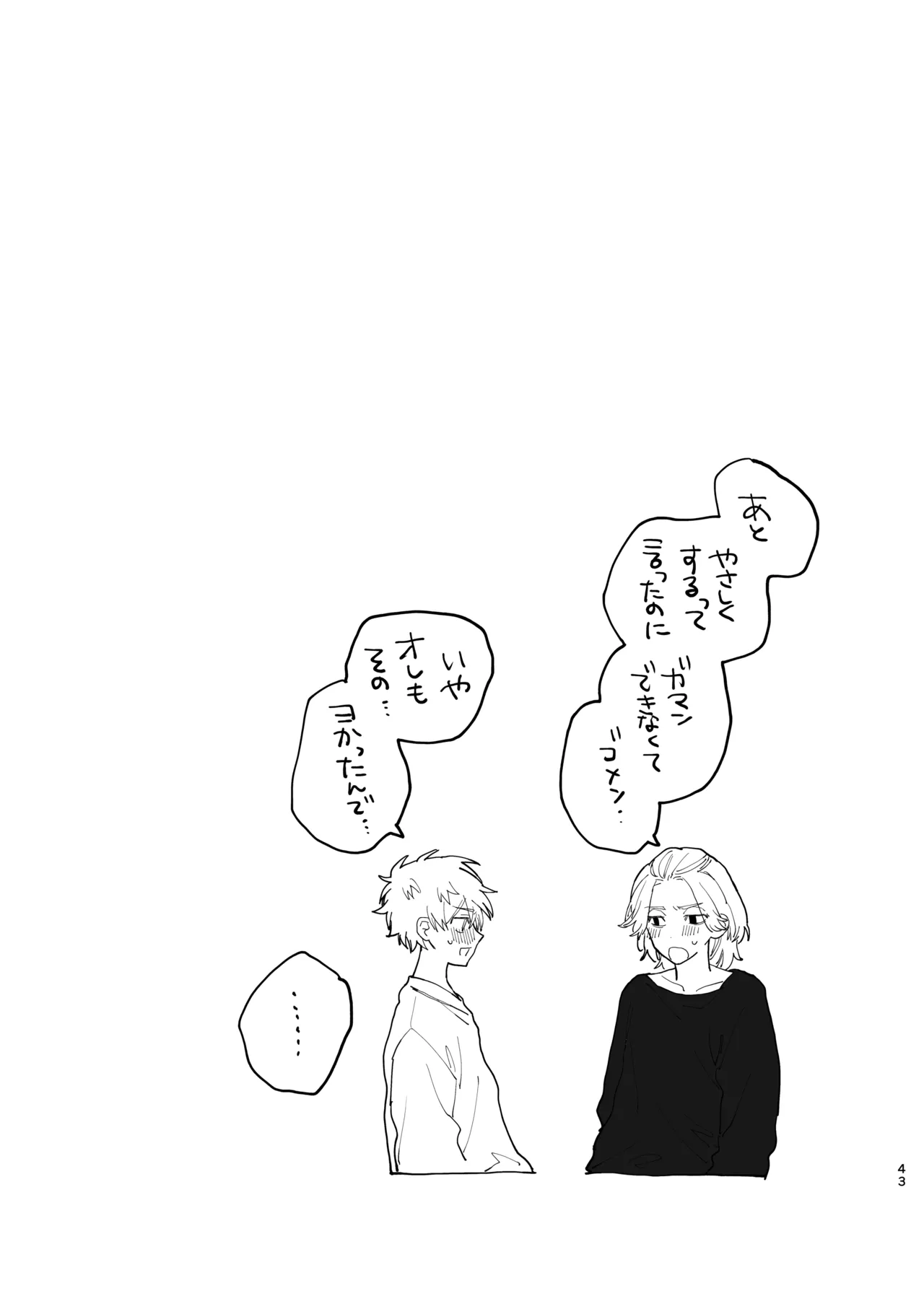 MY DARLING WAKE ME UP! - page39