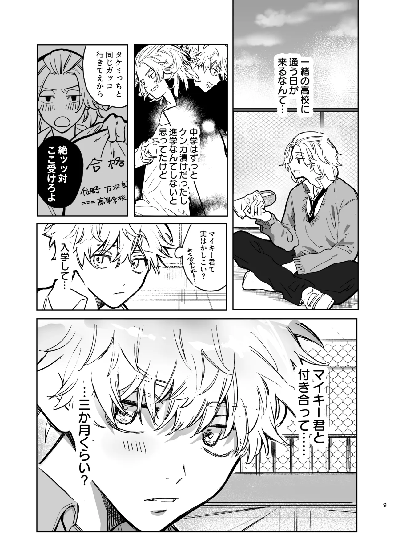 MY DARLING WAKE ME UP! - page5