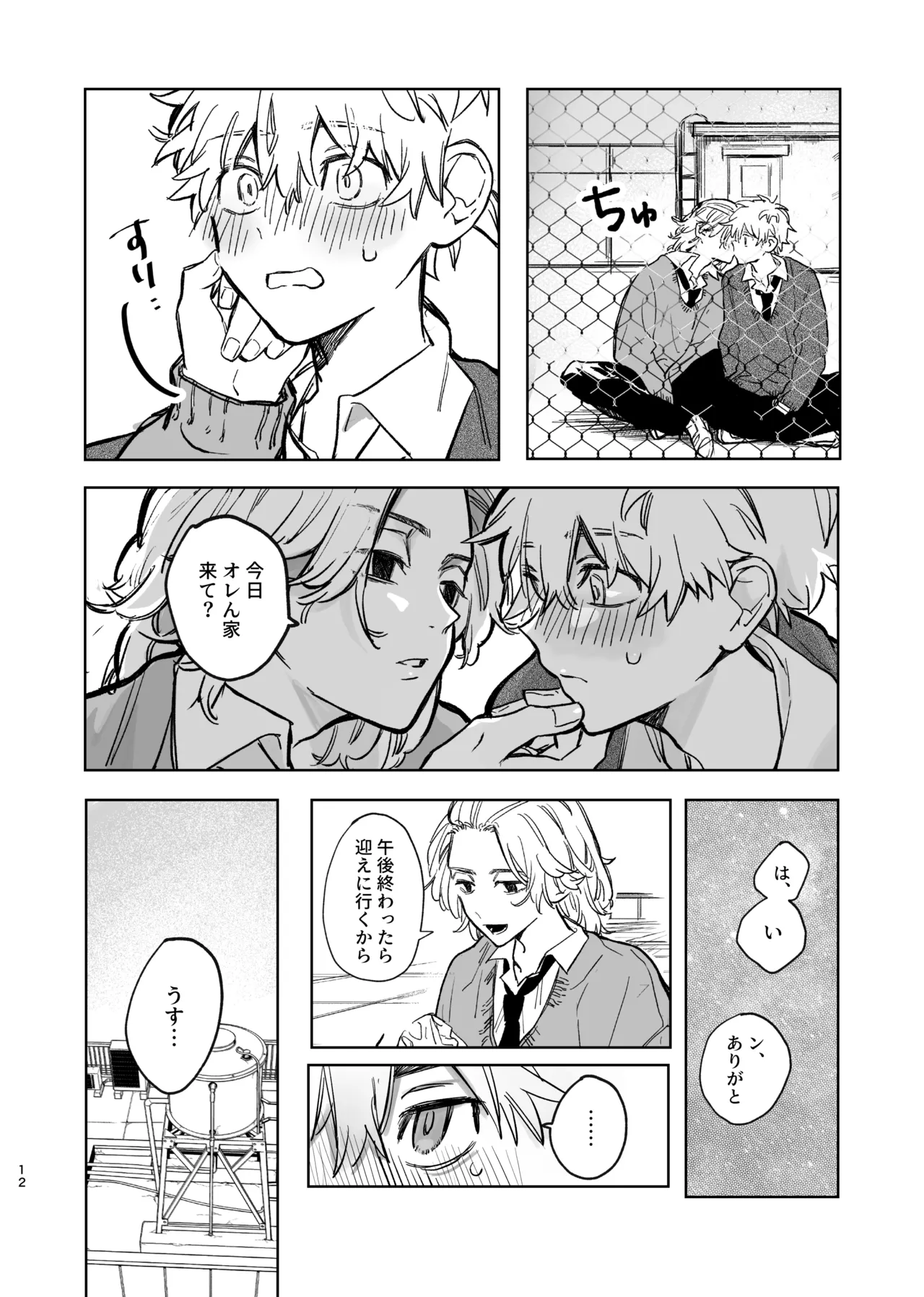 MY DARLING WAKE ME UP! - page8