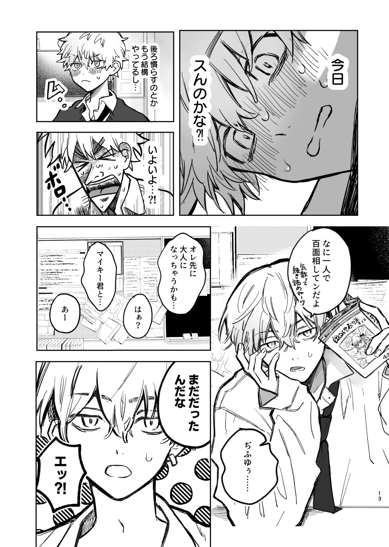 MY DARLING WAKE ME UP! - page9