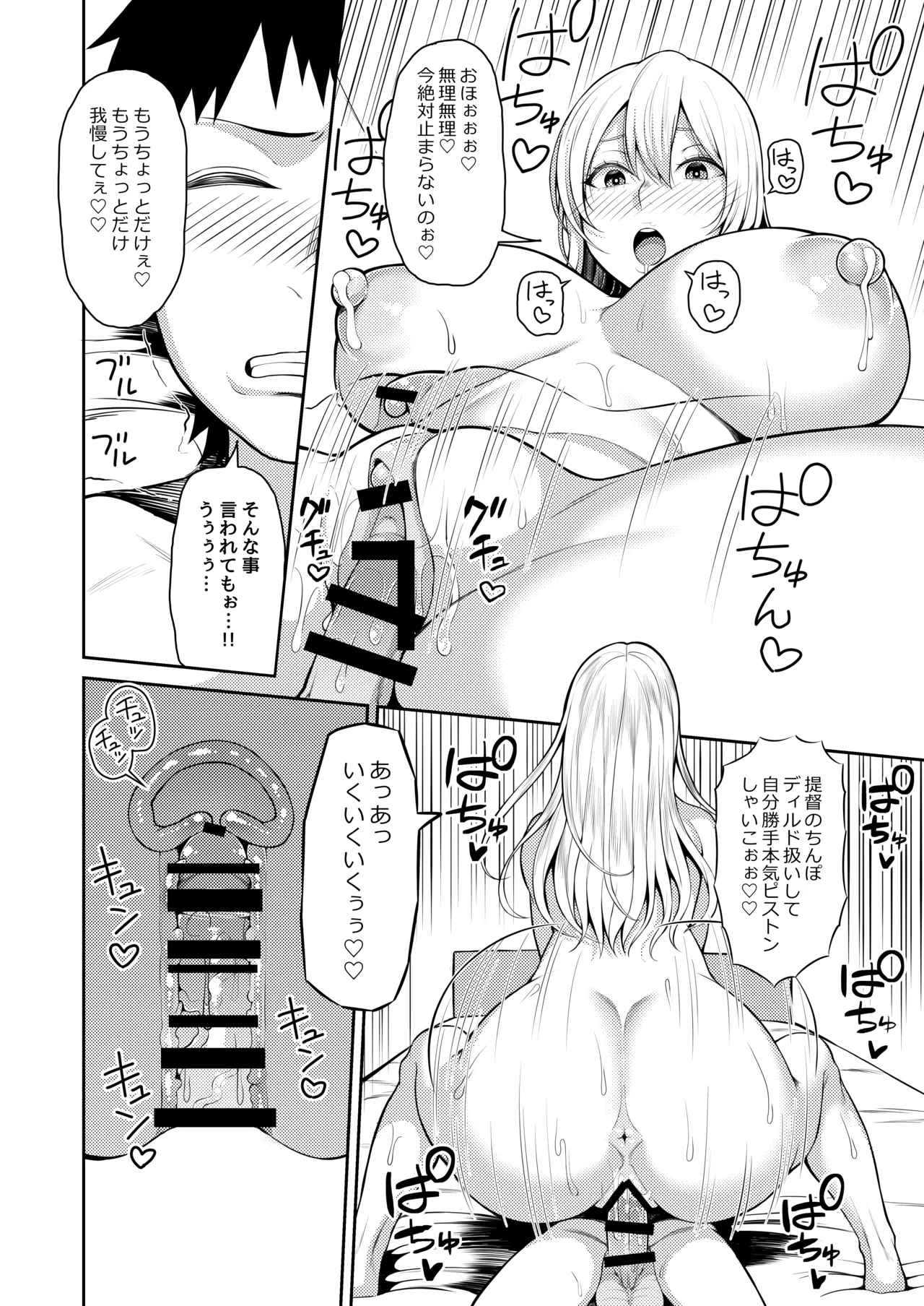 母乳が止まらないの… - page19