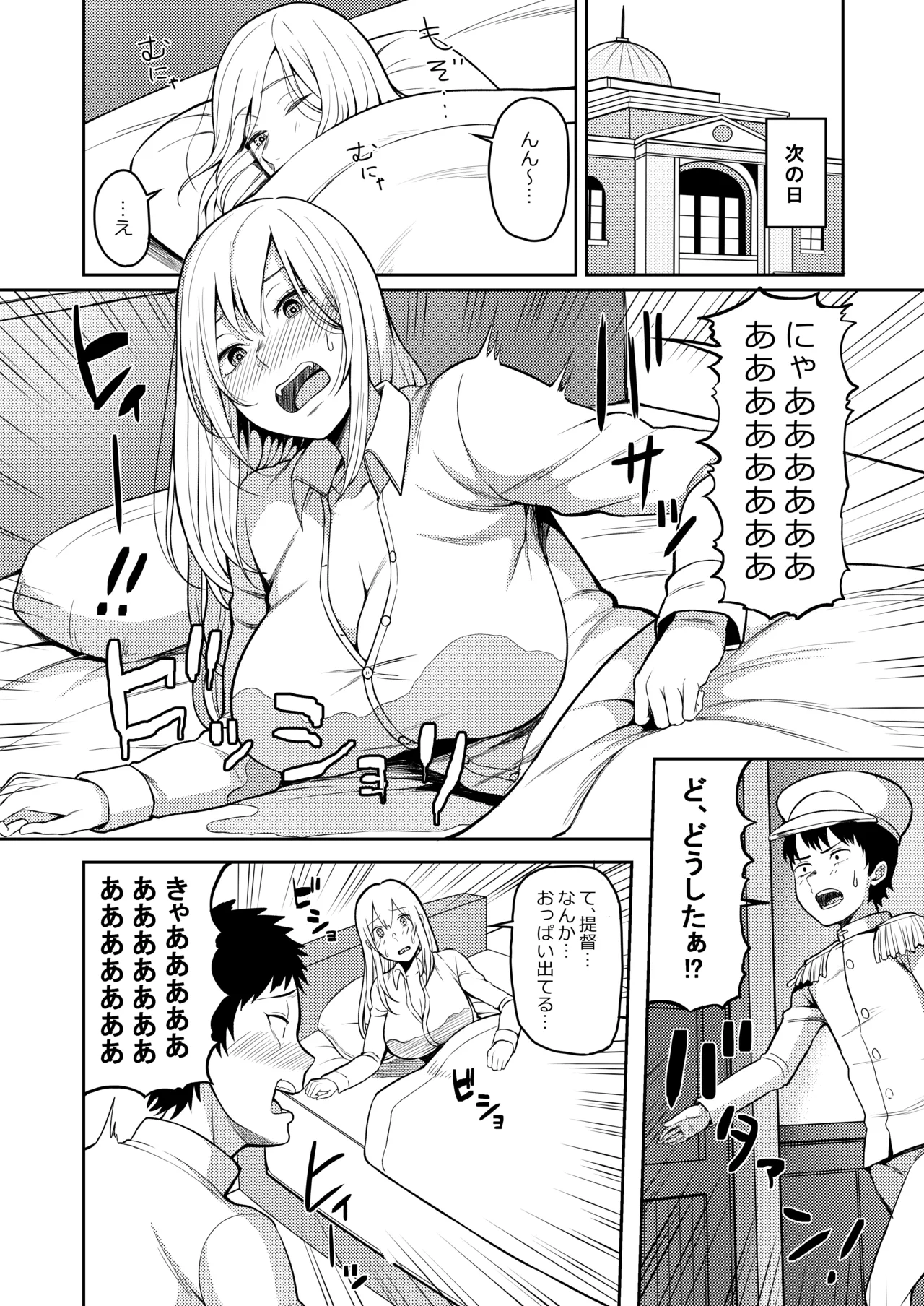 母乳が止まらないの… - page3
