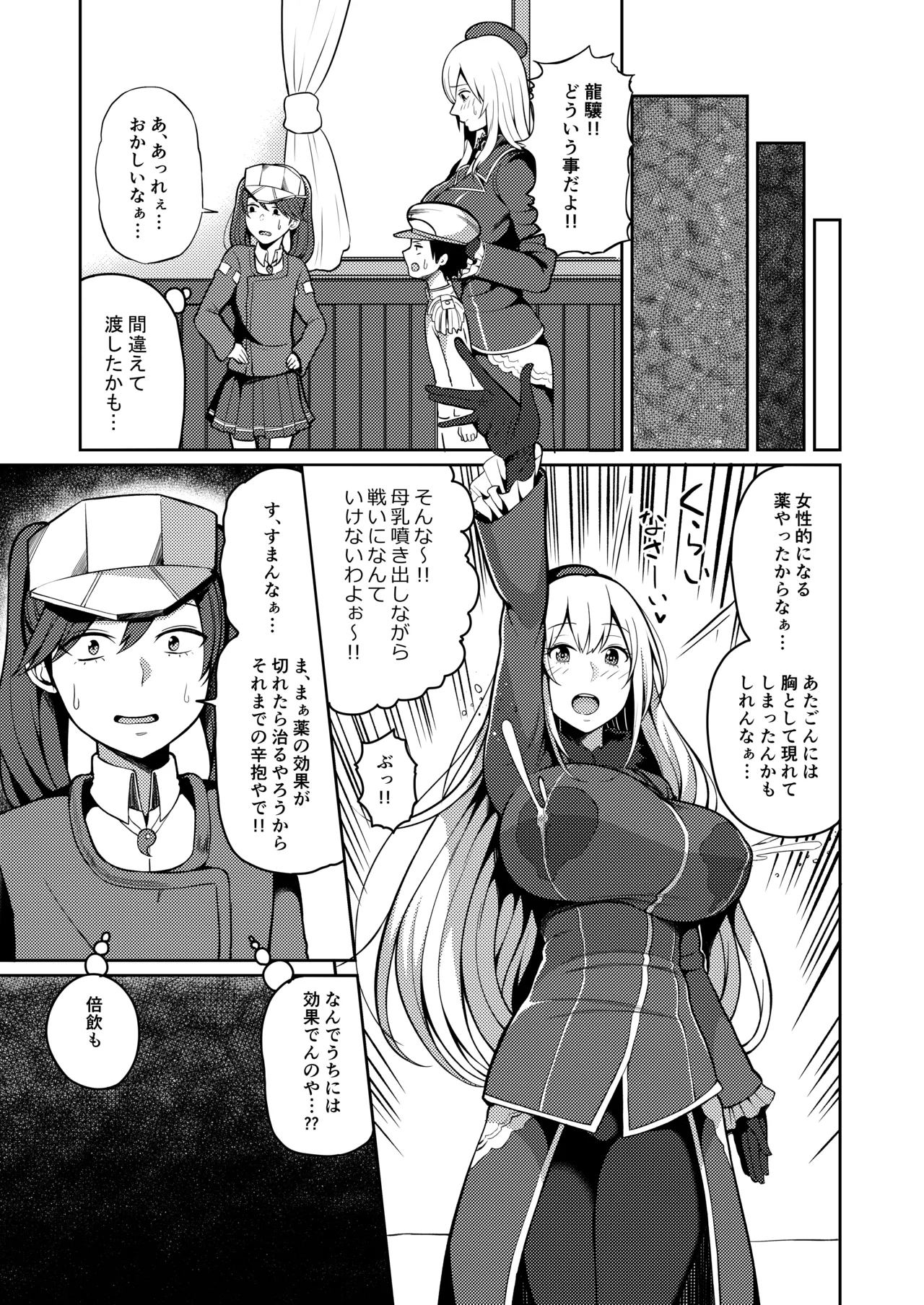 母乳が止まらないの… - page4
