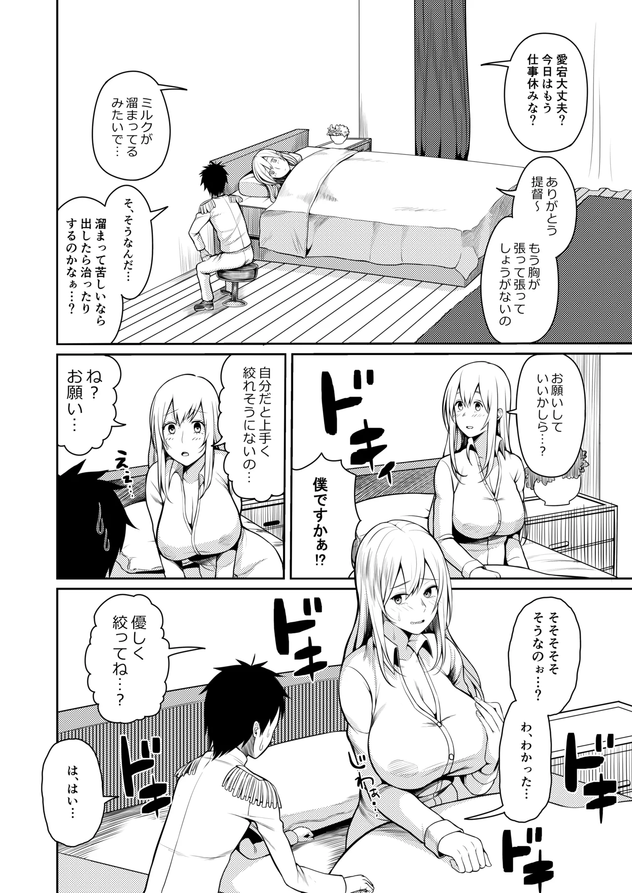 母乳が止まらないの… - page5