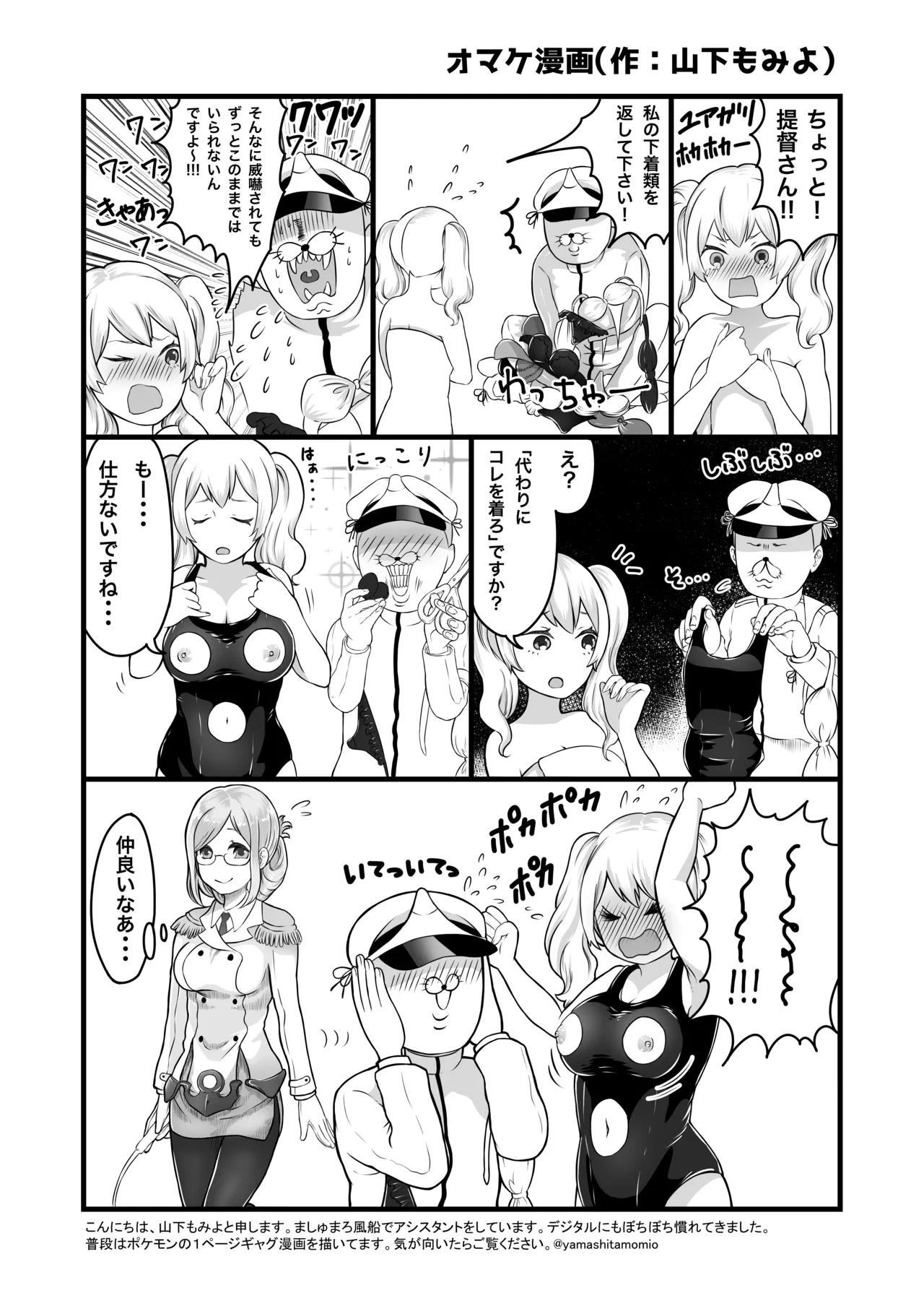 ショタ提督が鹿島と練習Hする本 - page19