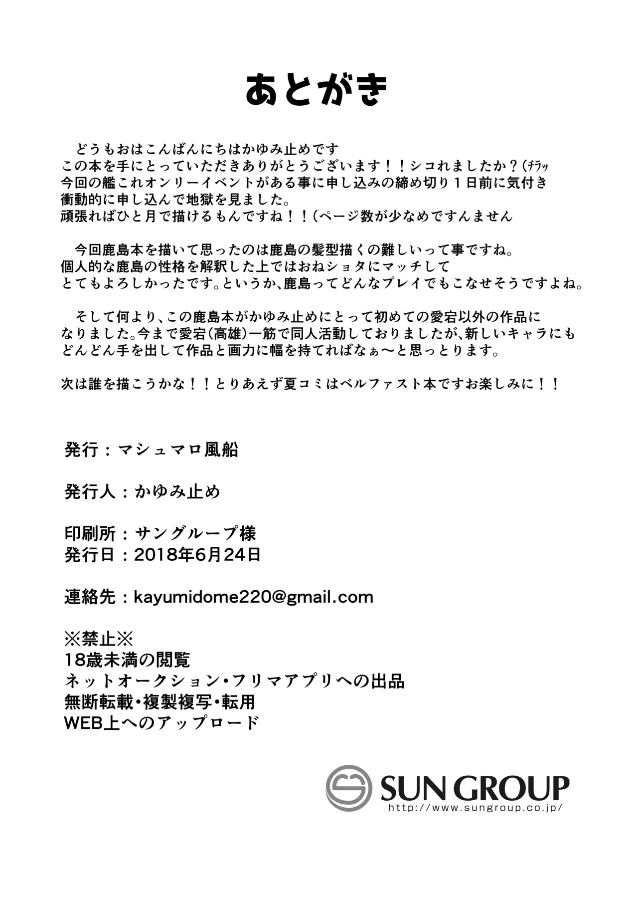 ショタ提督が鹿島と練習Hする本 - page20