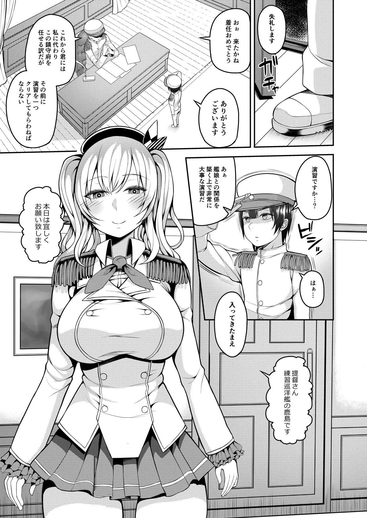 ショタ提督が鹿島と練習Hする本 - page3