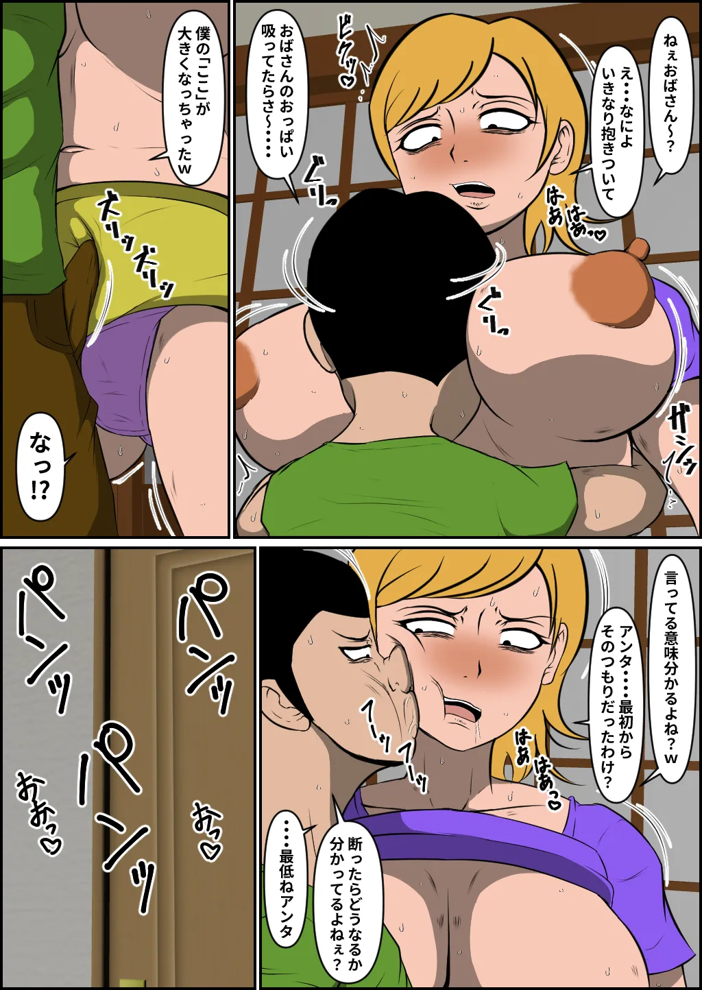母乳ヤンママ敗北 - page10