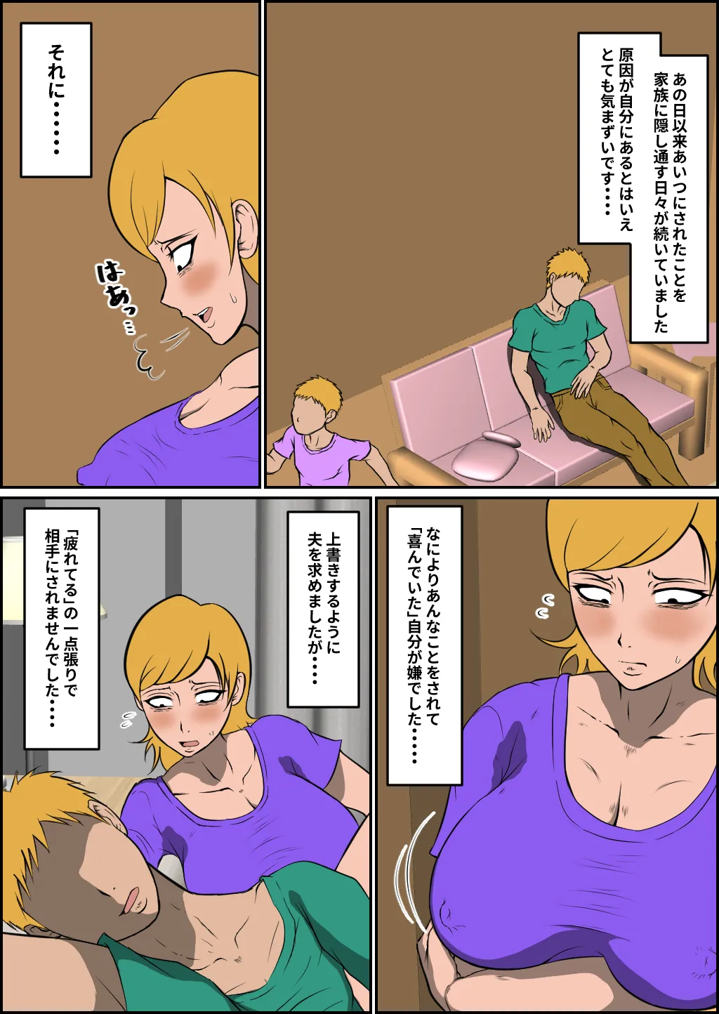 母乳ヤンママ敗北 - page17