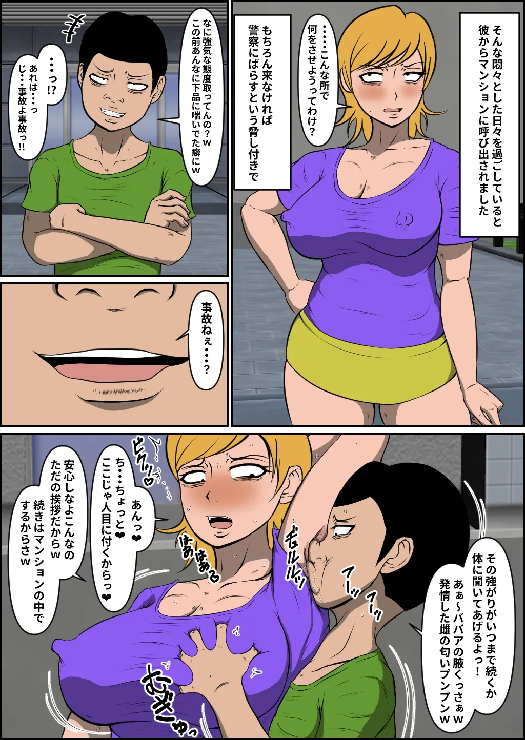 母乳ヤンママ敗北 - page18