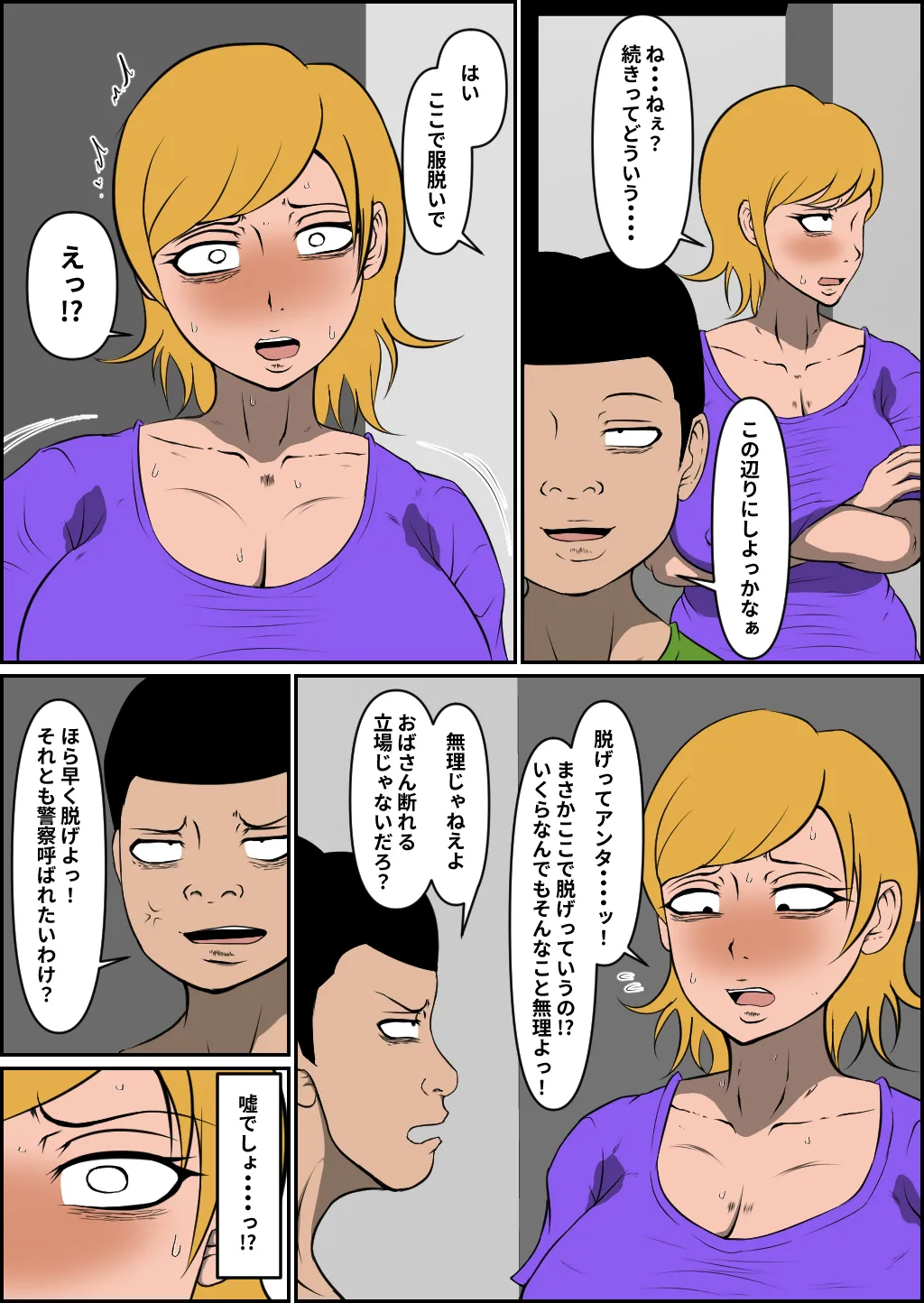 母乳ヤンママ敗北 - page19