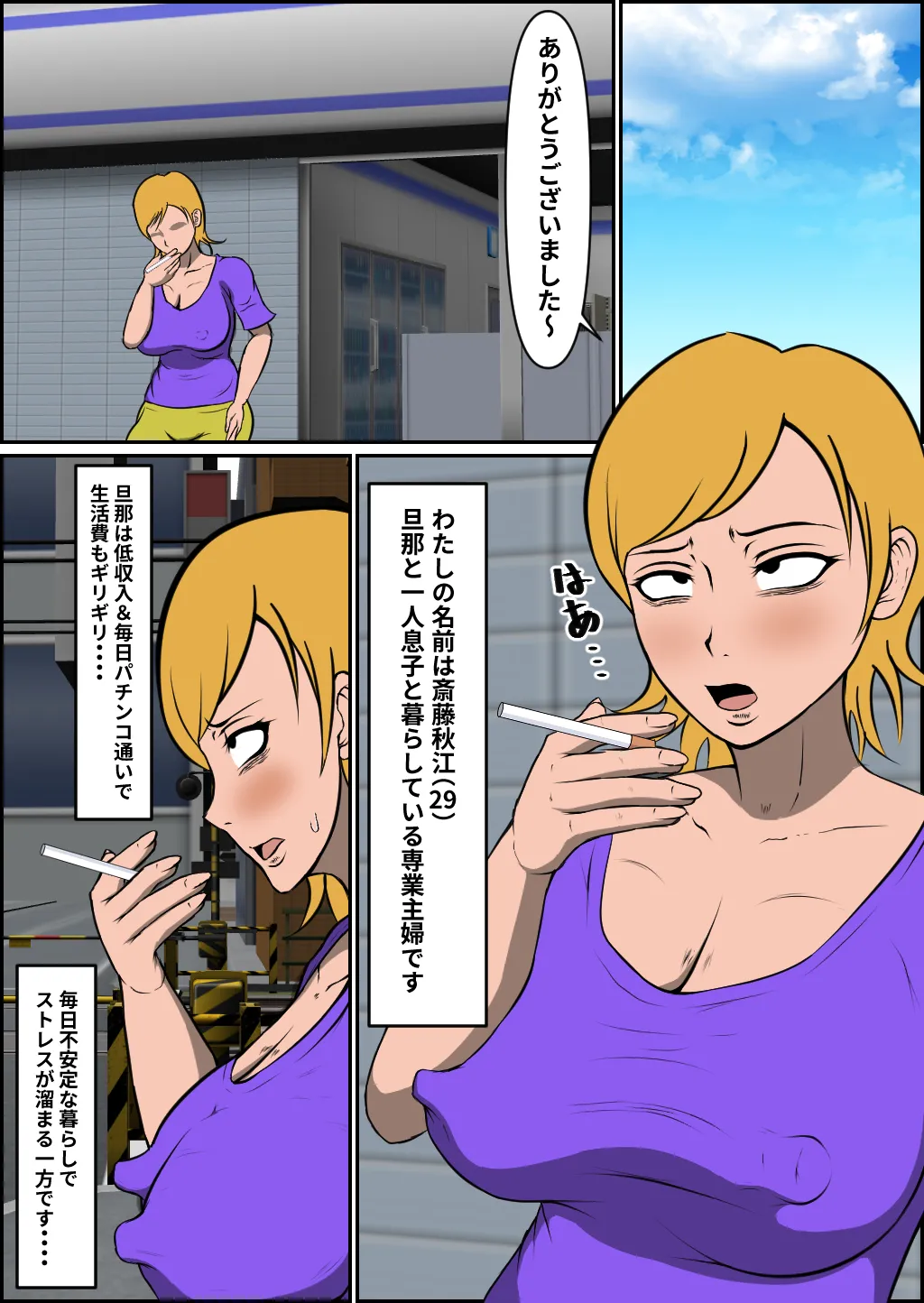 母乳ヤンママ敗北 - page2