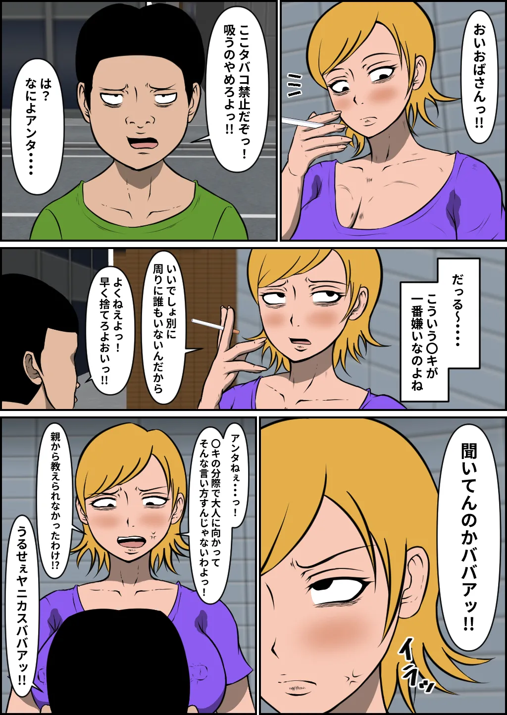 母乳ヤンママ敗北 - page3