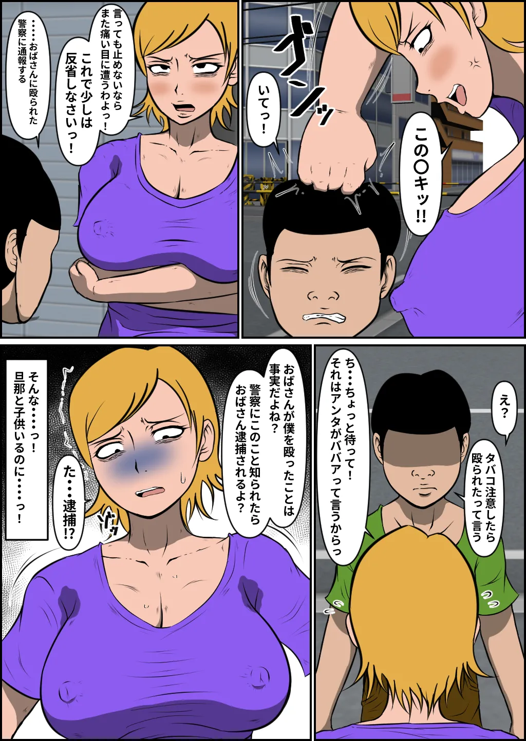 母乳ヤンママ敗北 - page4
