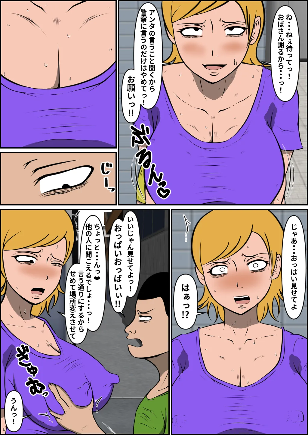 母乳ヤンママ敗北 - page5