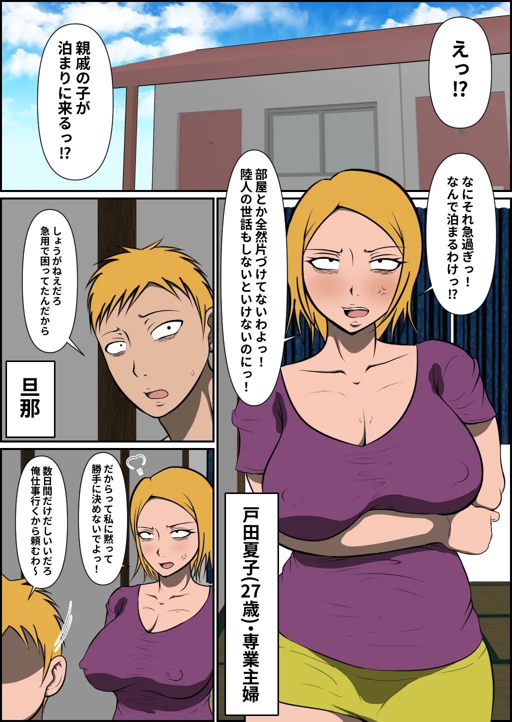 親戚の息子に寝取られる母乳ヤンママ - page2