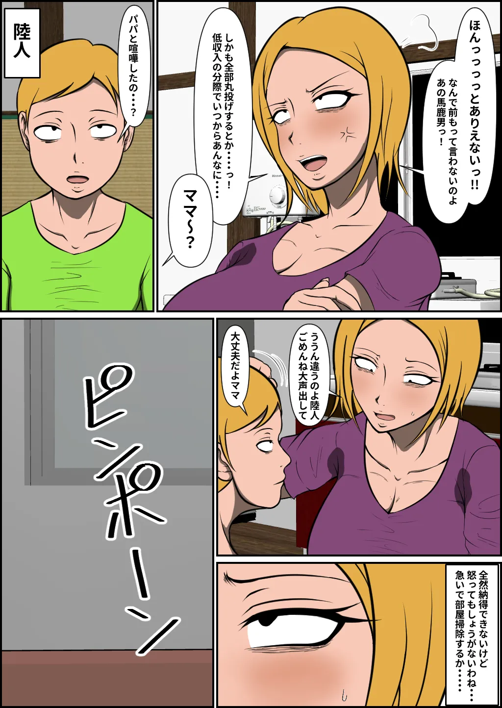 親戚の息子に寝取られる母乳ヤンママ - page3