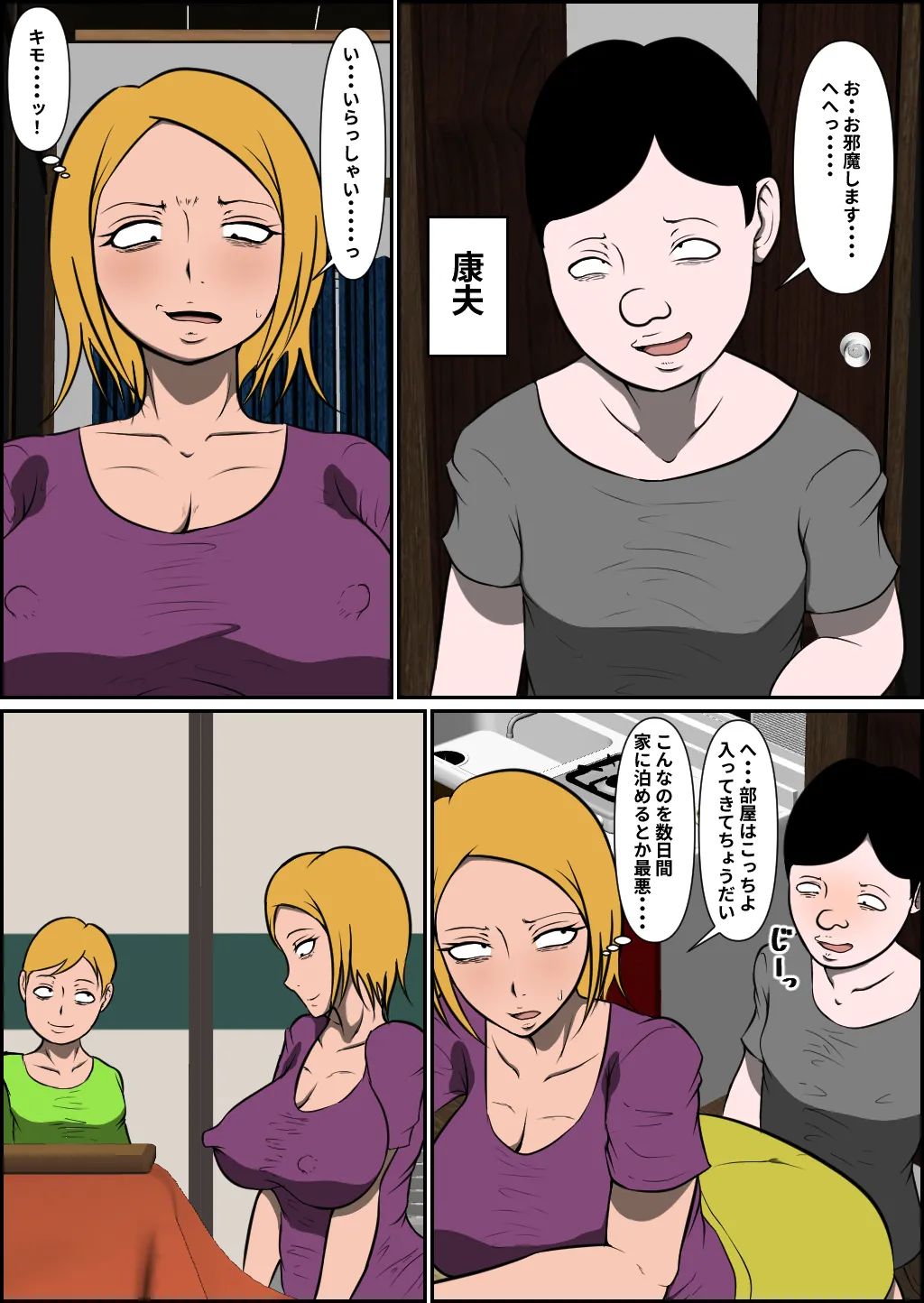 親戚の息子に寝取られる母乳ヤンママ - page4