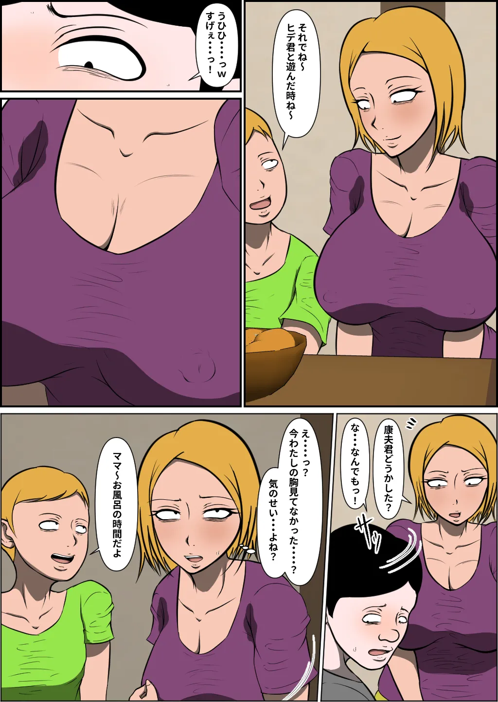 親戚の息子に寝取られる母乳ヤンママ - page5