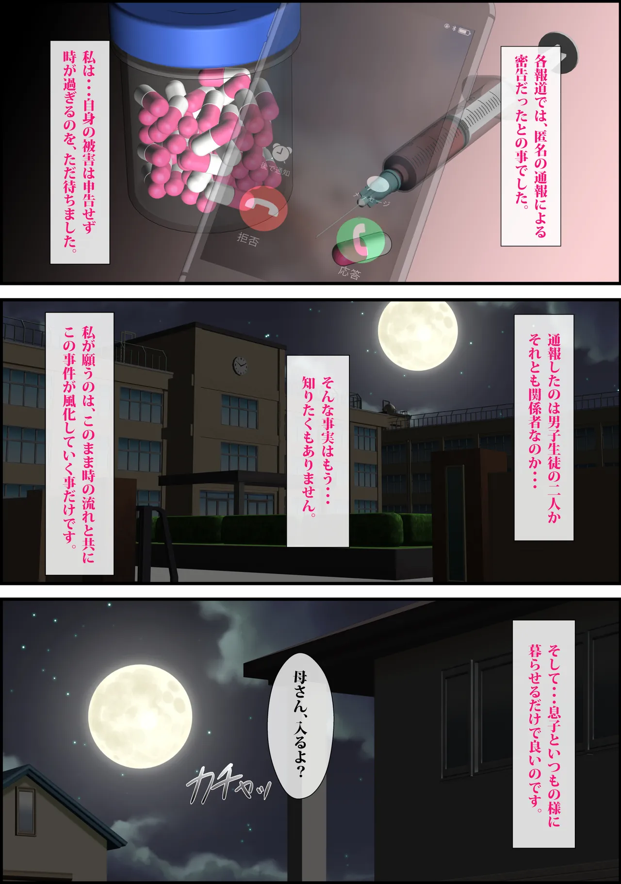 女教師は俺の母親4 - page76