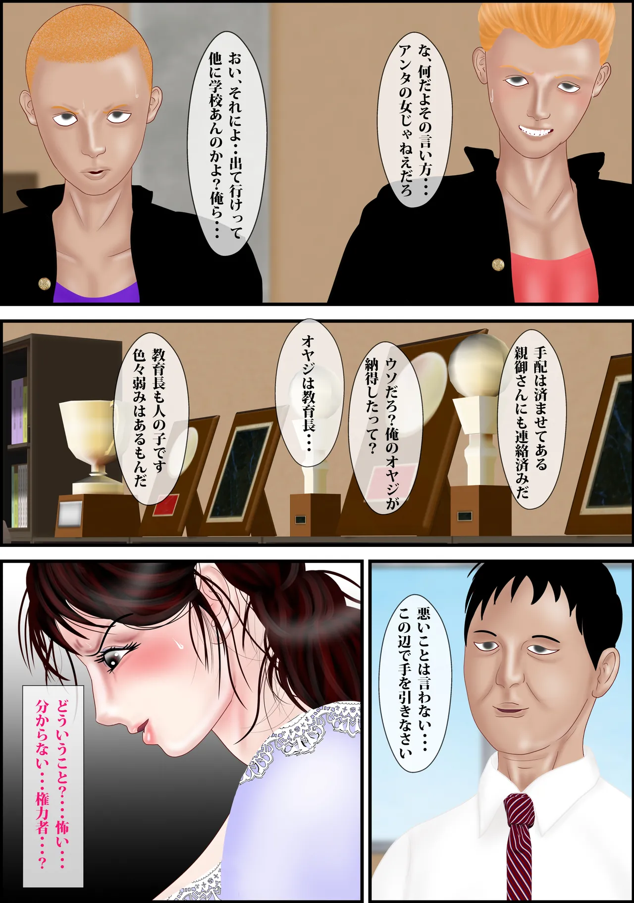 女教師は俺の母親4 - page8