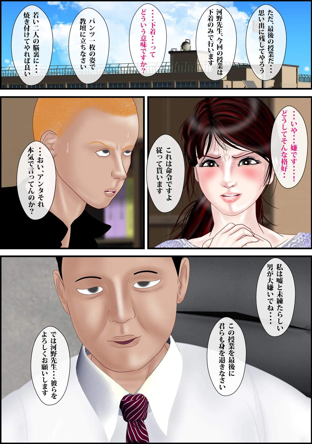 女教師は俺の母親4 - page9