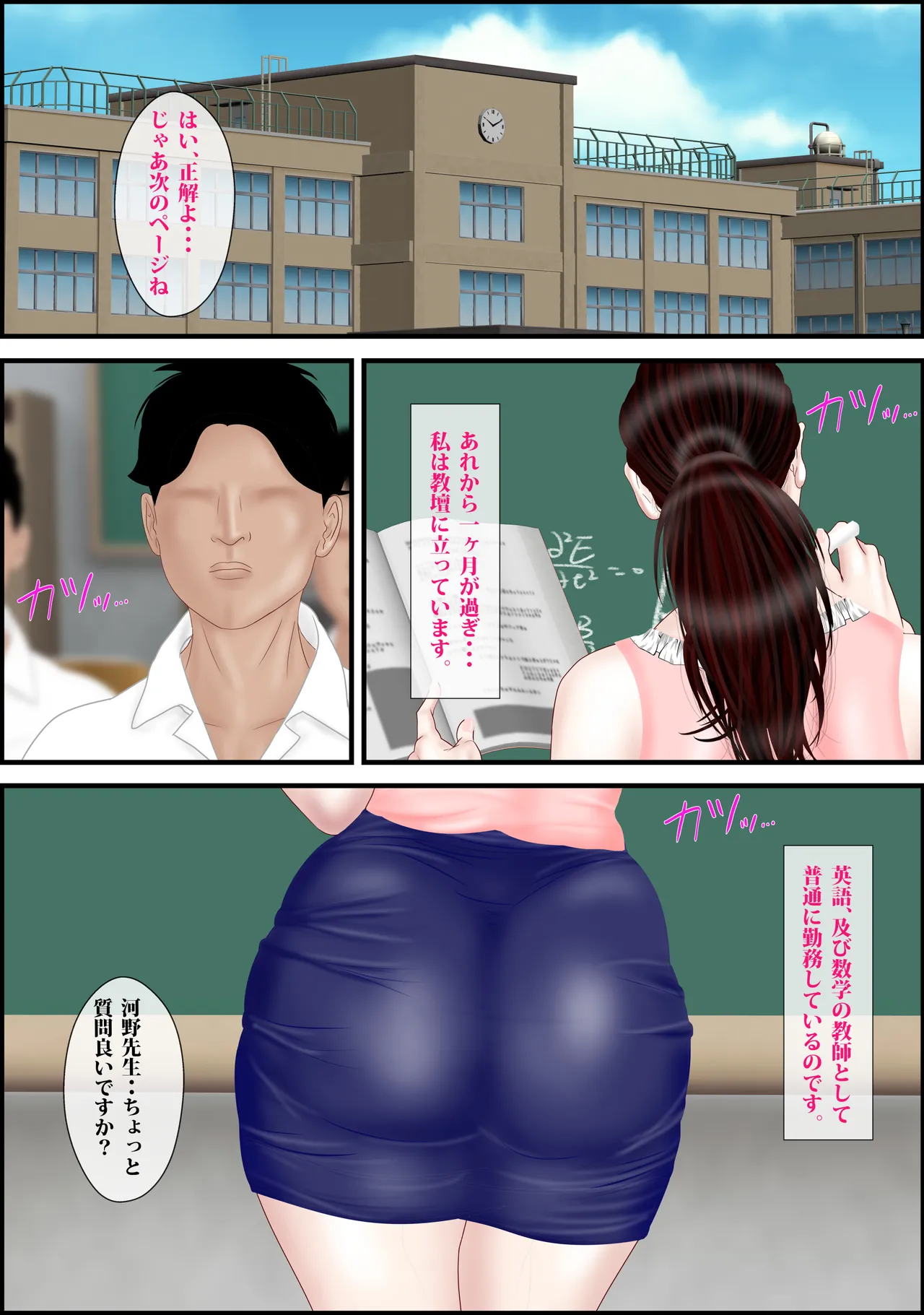 女教師は俺の母親 その後 - page12