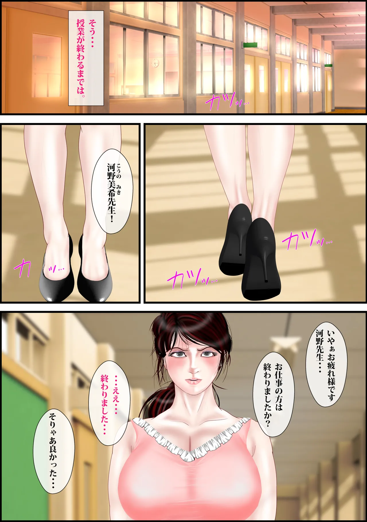 女教師は俺の母親 その後 - page14