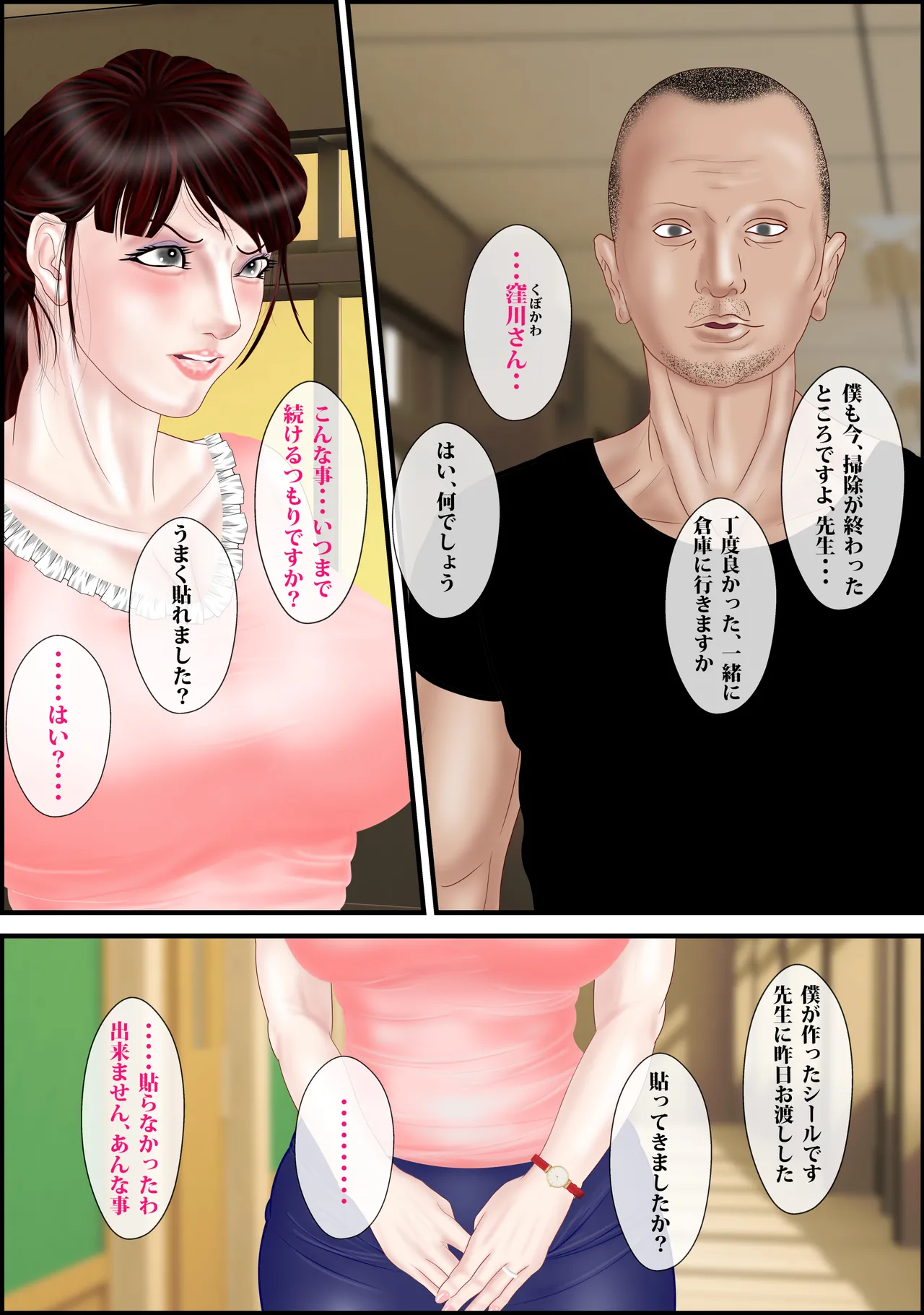 女教師は俺の母親 その後 - page15