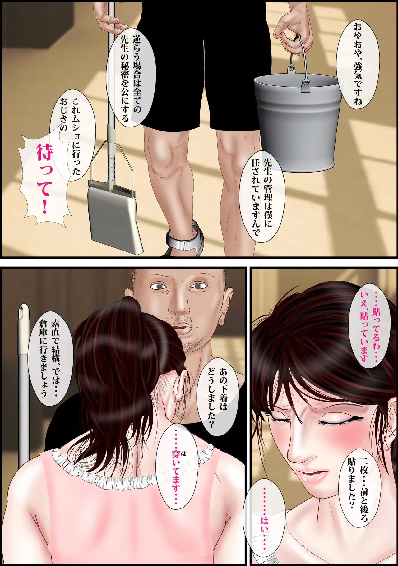 女教師は俺の母親 その後 - page16