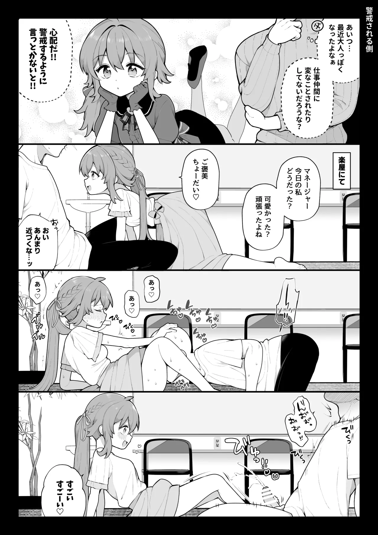 長瀬徹の定点エロ漫画集 - page19