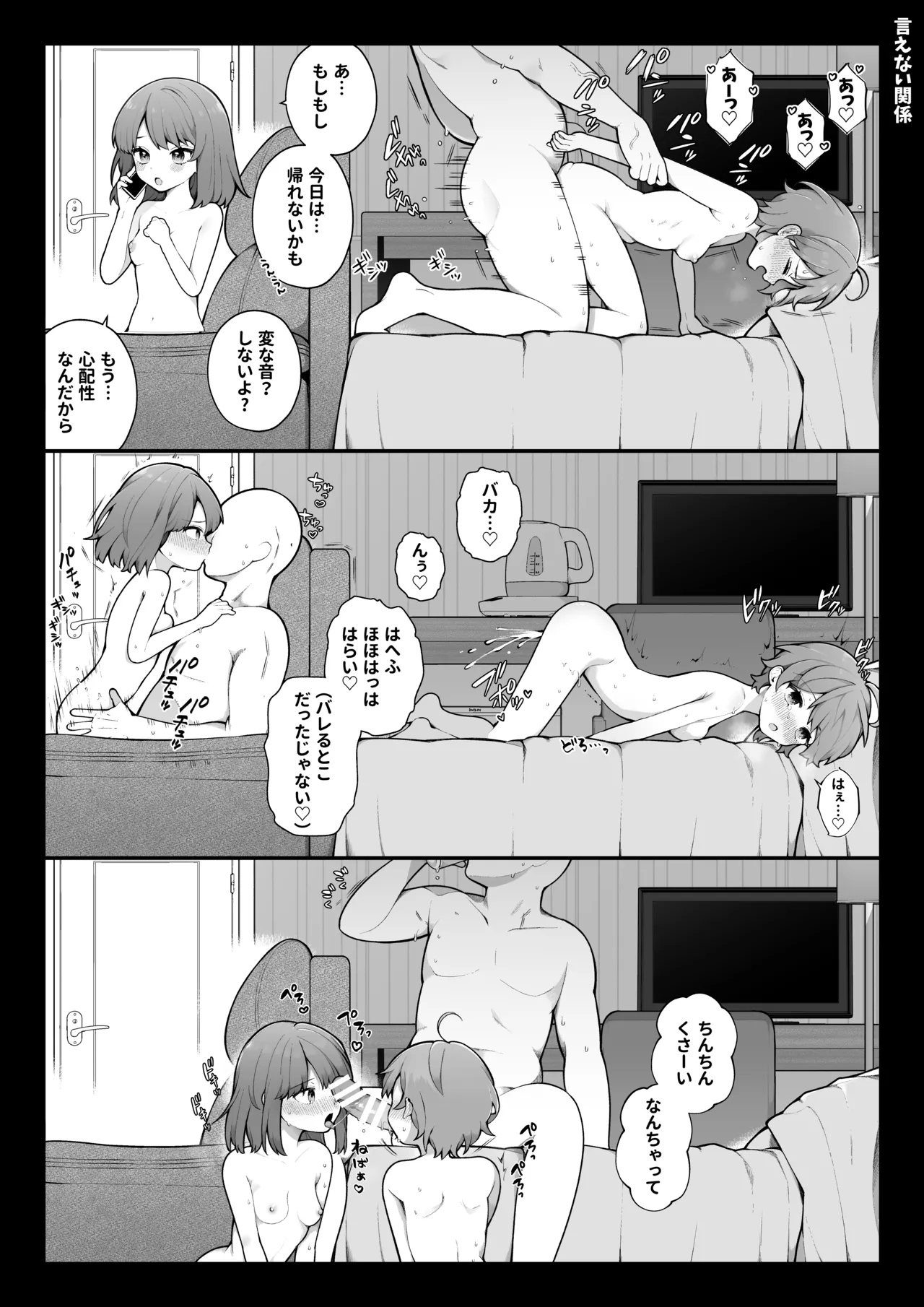 長瀬徹の定点エロ漫画集 - page31