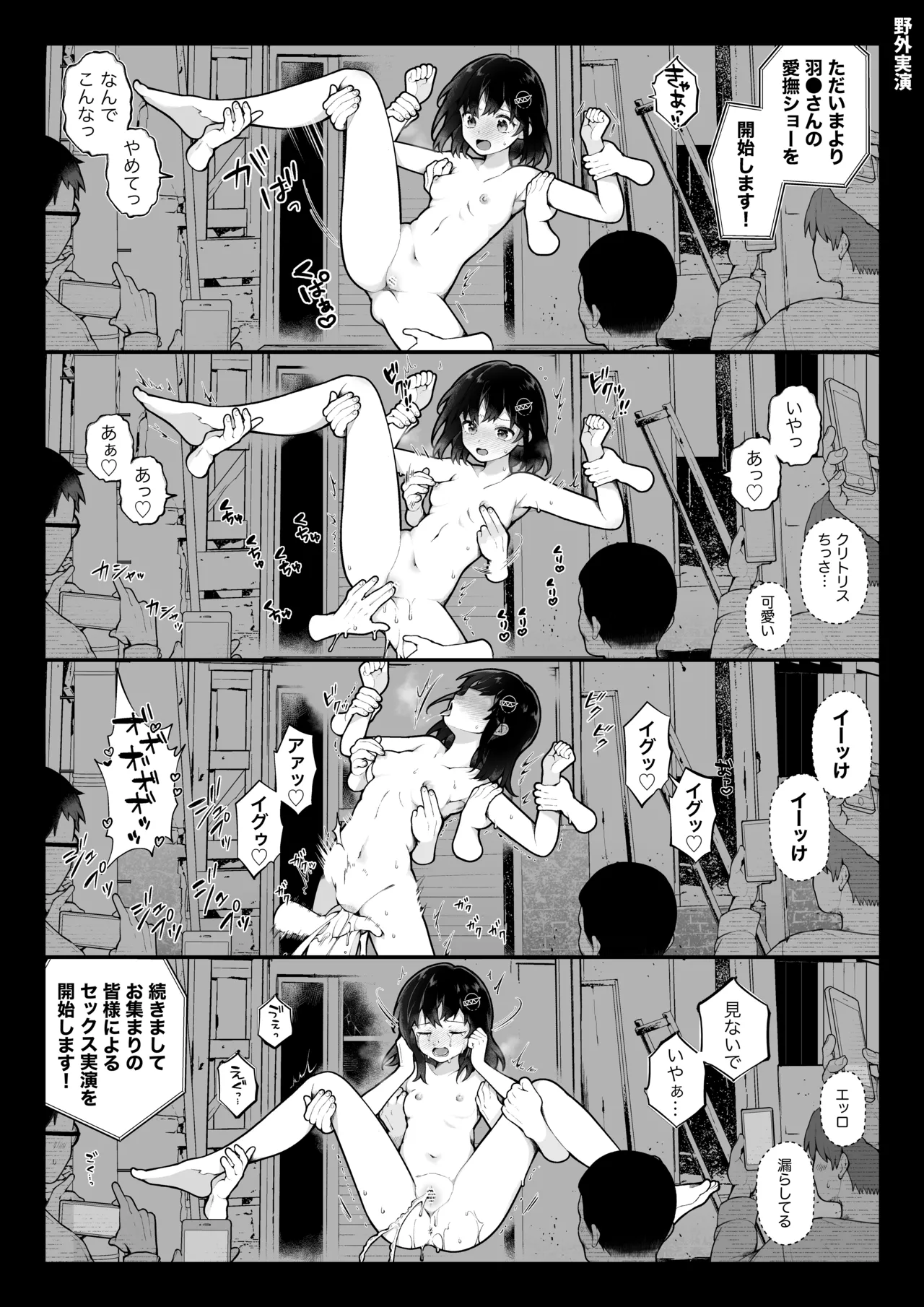 長瀬徹の定点エロ漫画集 - page34