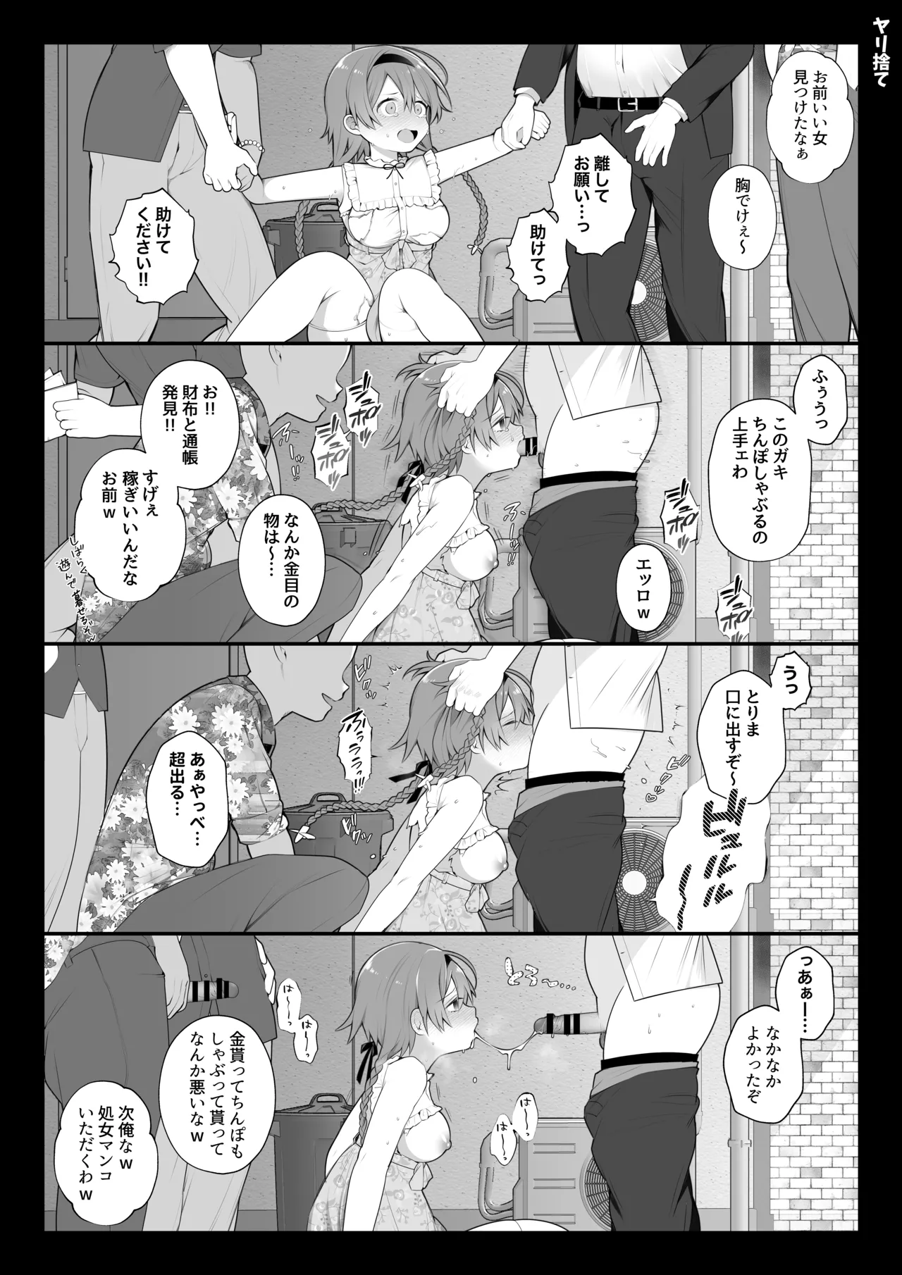 長瀬徹の定点エロ漫画集 - page43