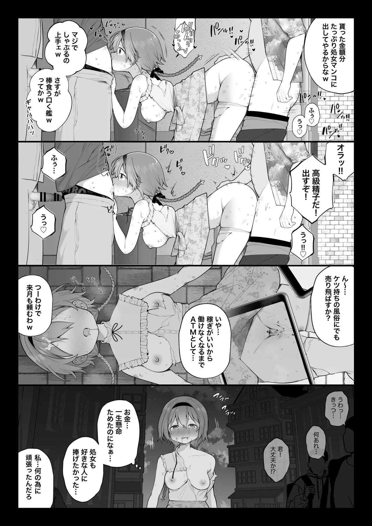 長瀬徹の定点エロ漫画集 - page44