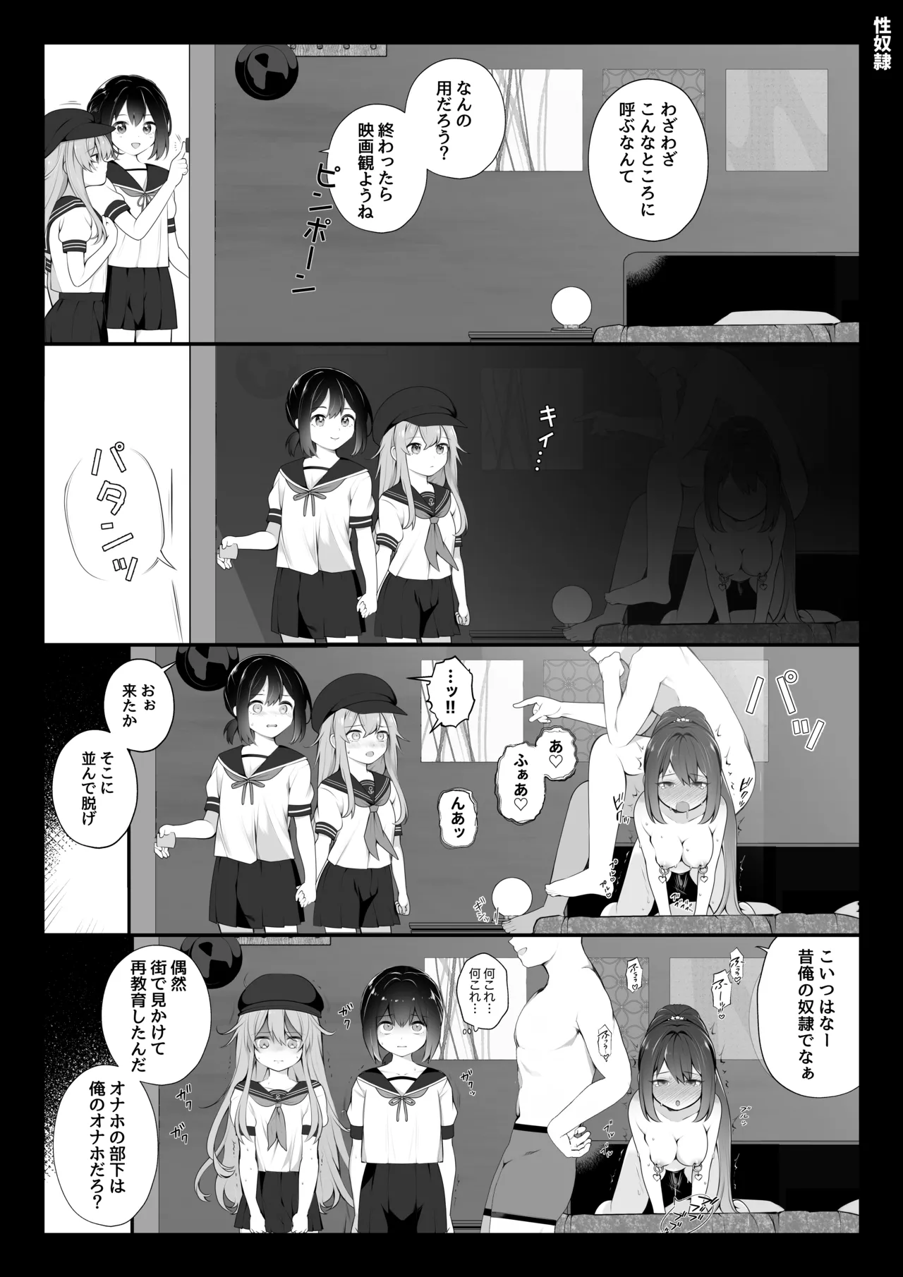 長瀬徹の定点エロ漫画集 - page62