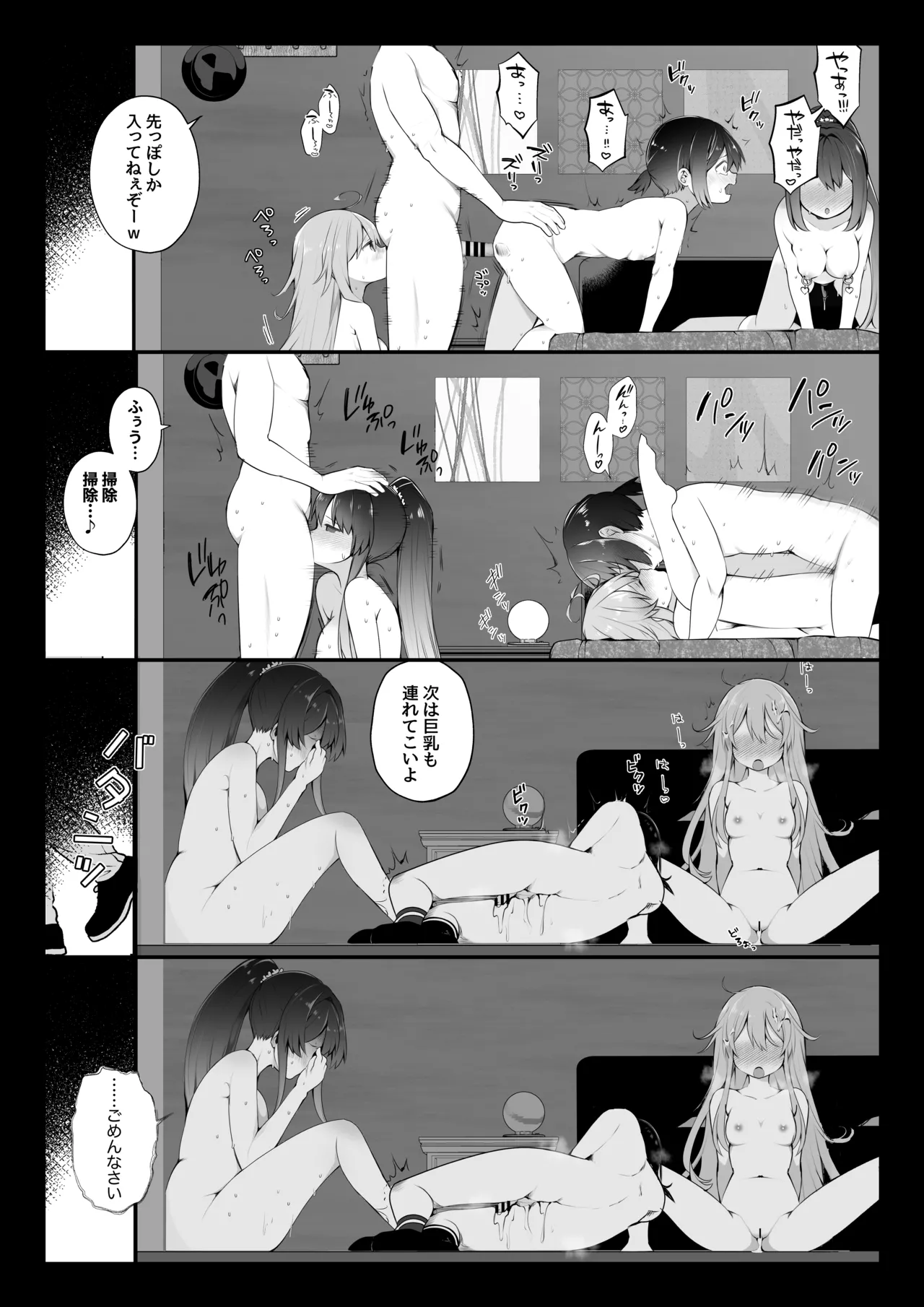 長瀬徹の定点エロ漫画集 - page64
